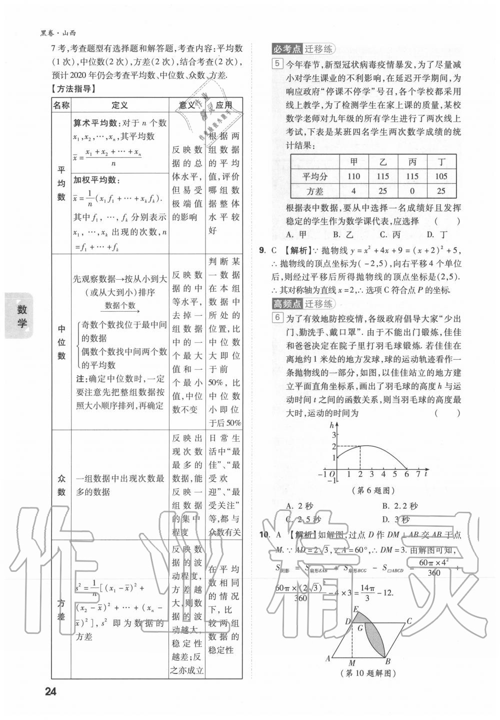 2020年万唯中考黑白卷优质大题7科合订山西专用 第24页