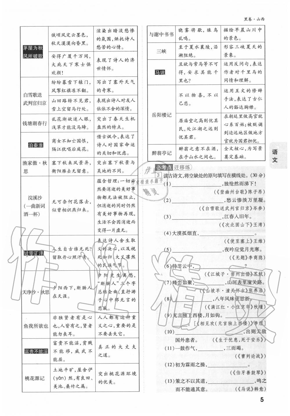 2020年万唯中考黑白卷优质大题7科合订山西专用 第5页