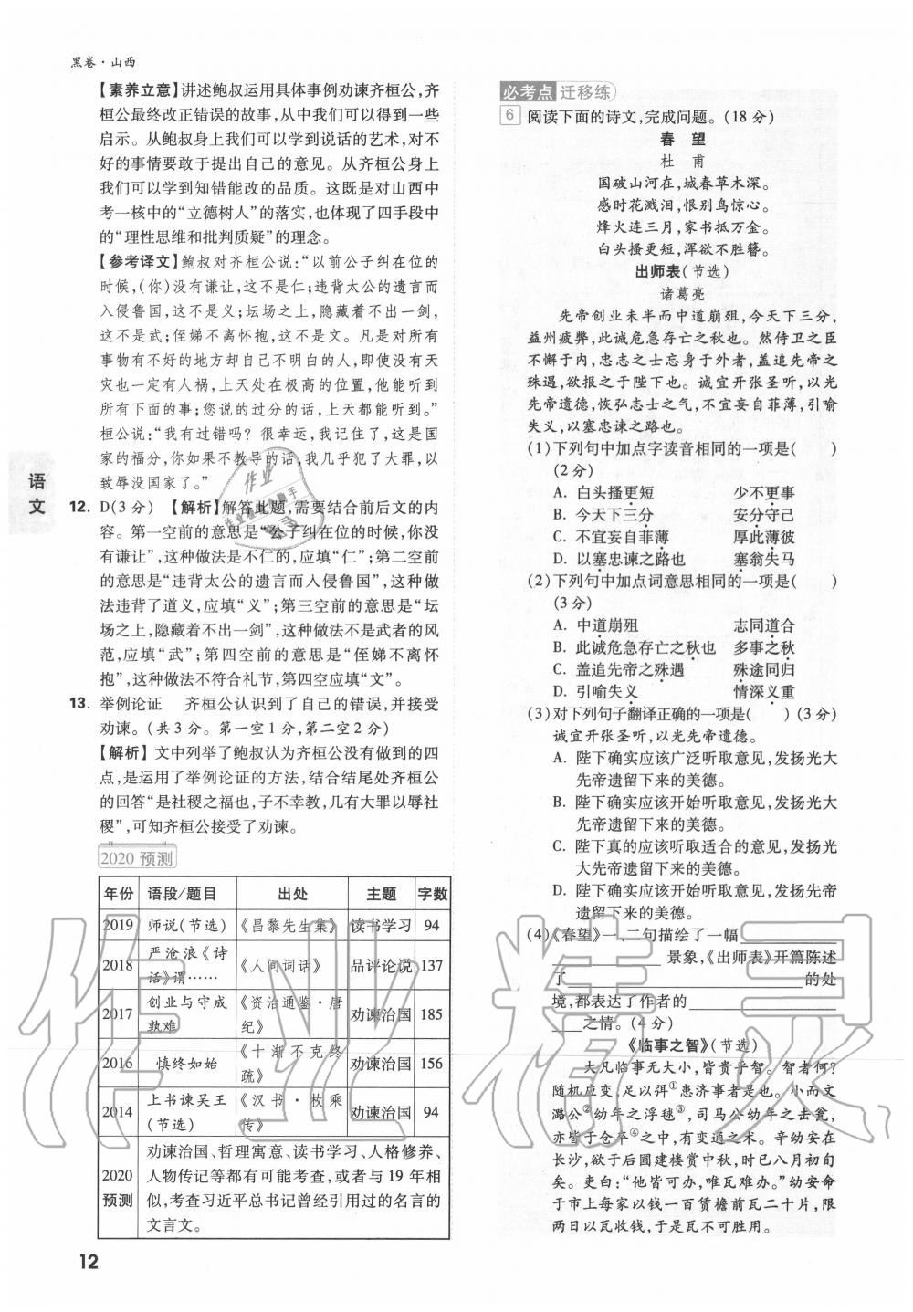 2020年万唯中考黑白卷优质大题7科合订山西专用 第12页