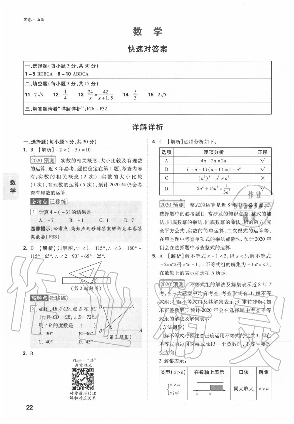 2020年万唯中考黑白卷优质大题7科合订山西专用 第22页