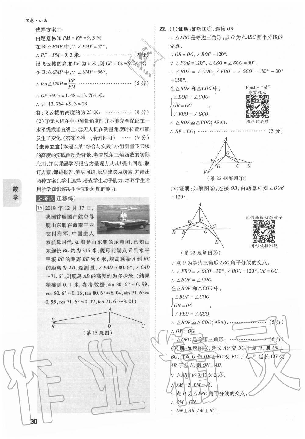 2020年万唯中考黑白卷优质大题7科合订山西专用 第30页