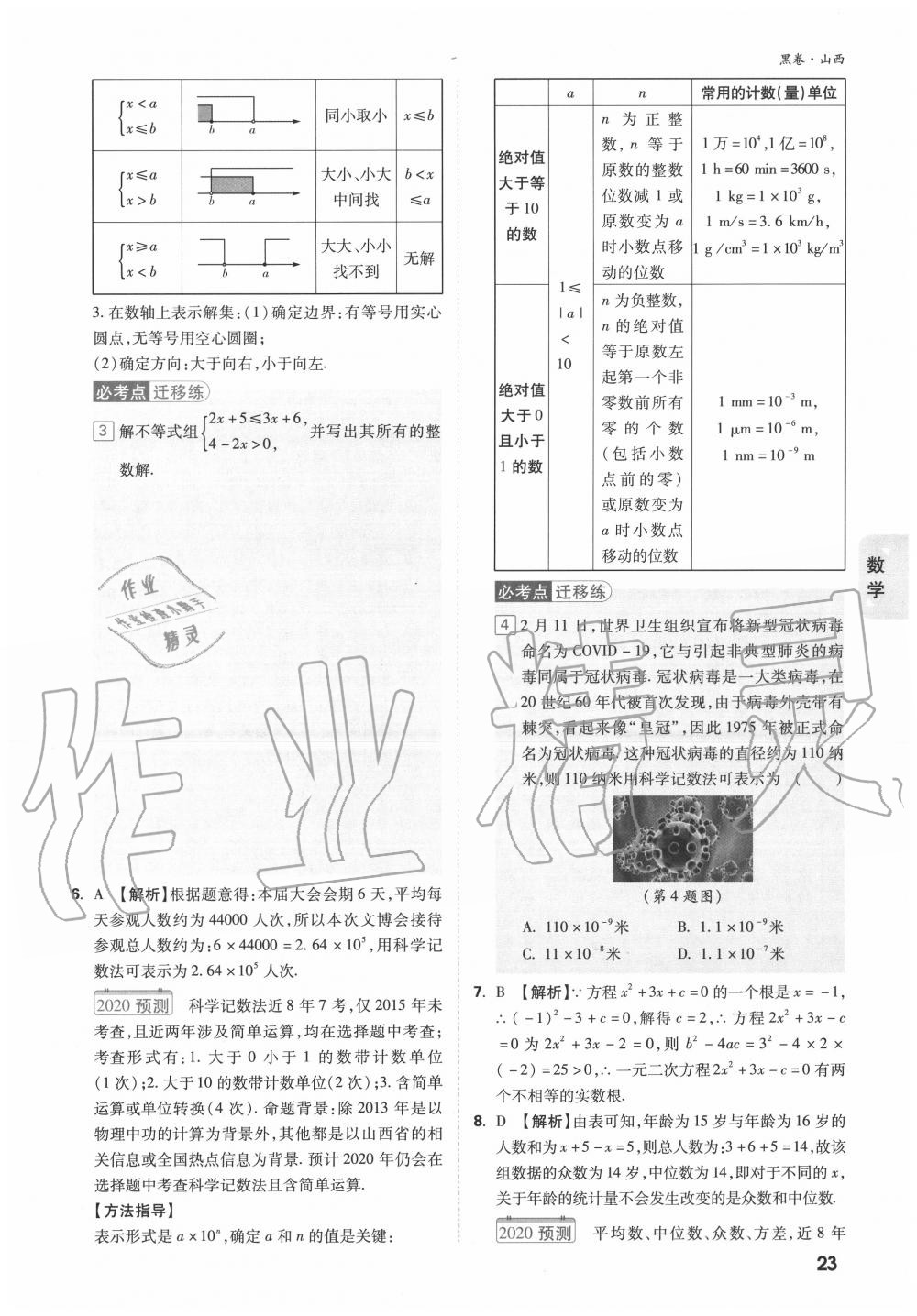 2020年万唯中考黑白卷优质大题7科合订山西专用 第23页