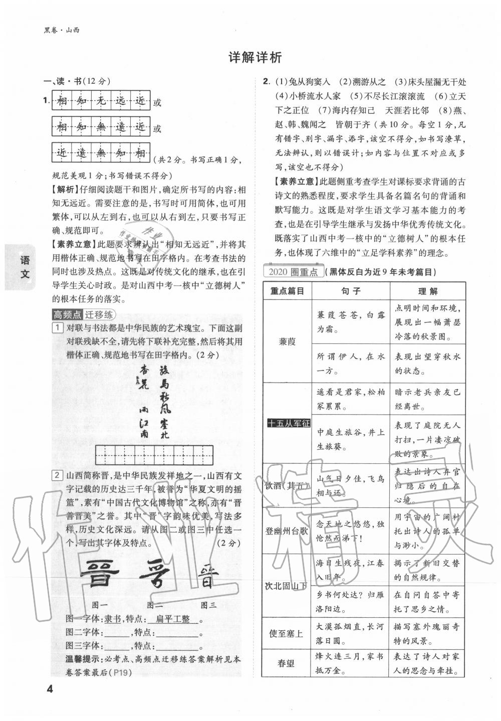 2020年万唯中考黑白卷优质大题7科合订山西专用 第4页