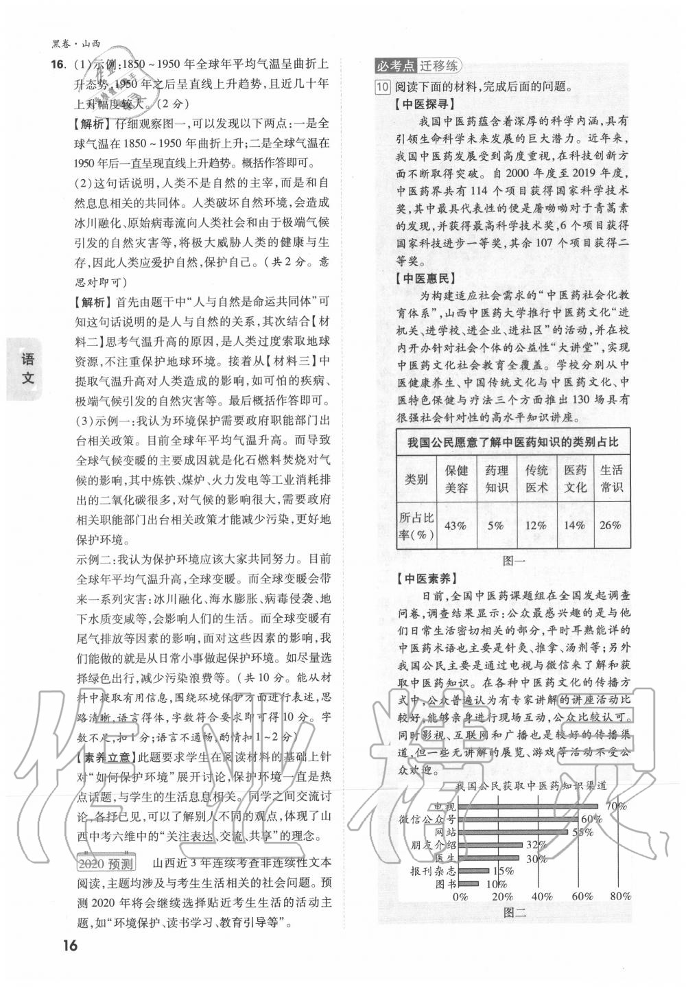 2020年万唯中考黑白卷优质大题7科合订山西专用 第16页