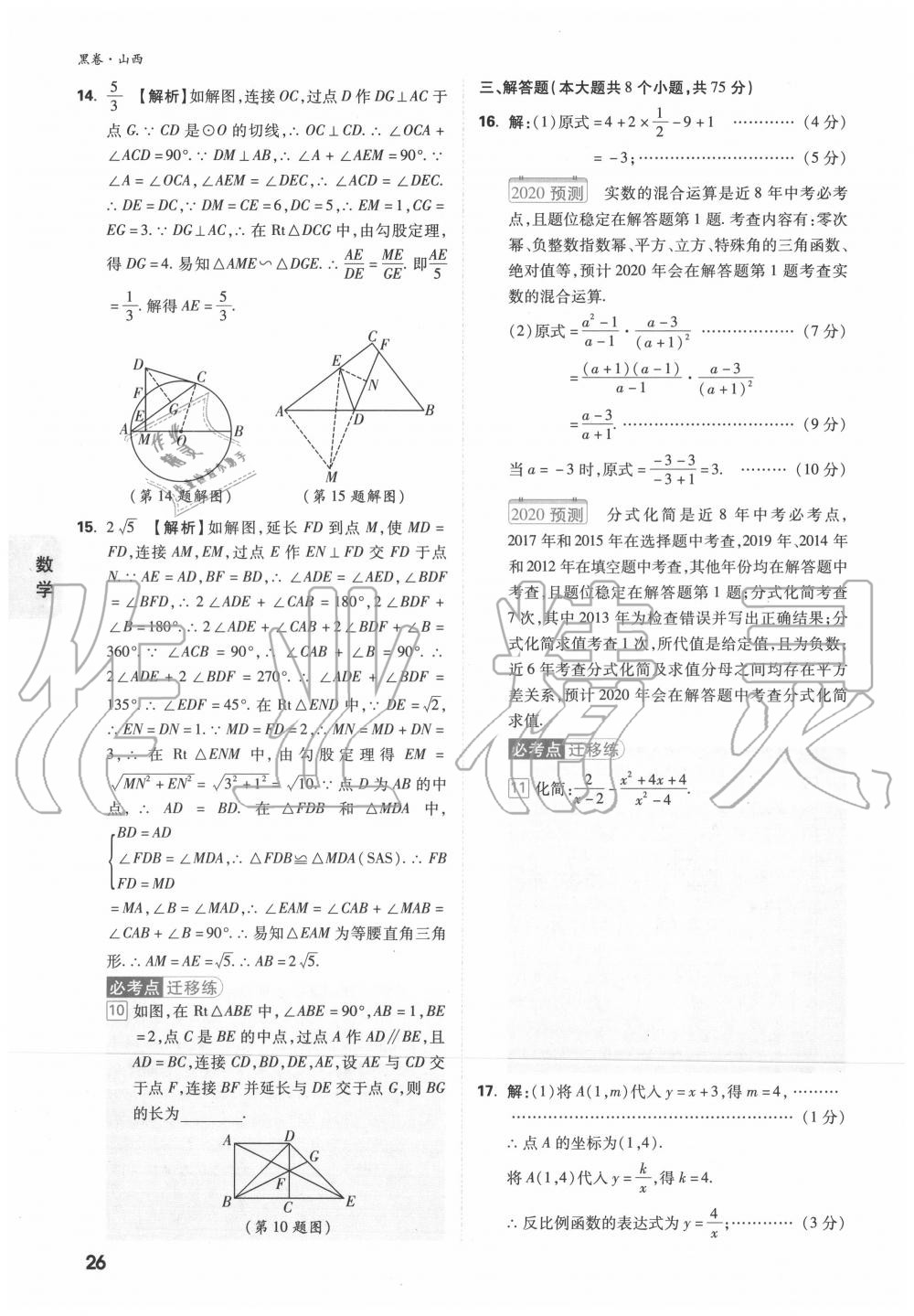 2020年万唯中考黑白卷优质大题7科合订山西专用 第26页