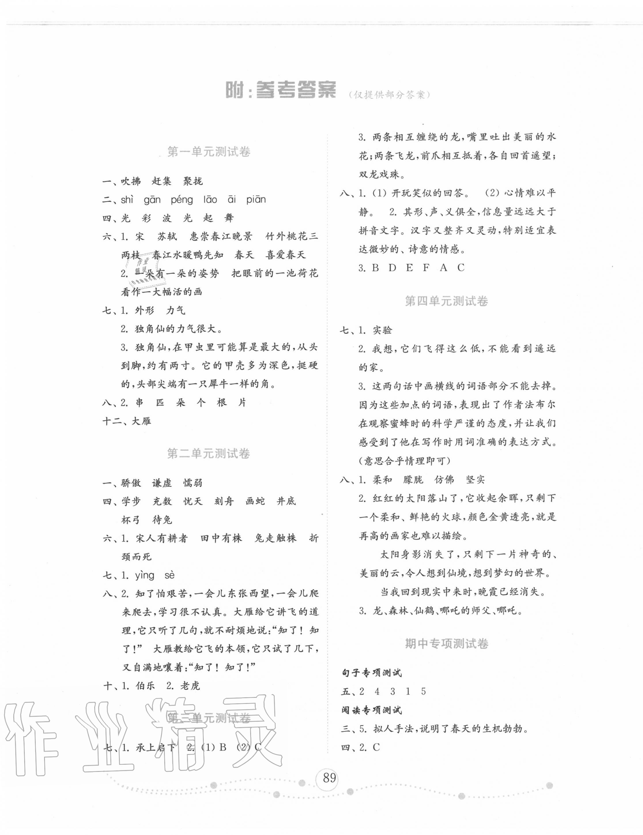 2020年金鑰匙小學(xué)語文試卷三年級語文下冊人教版金版 第1頁