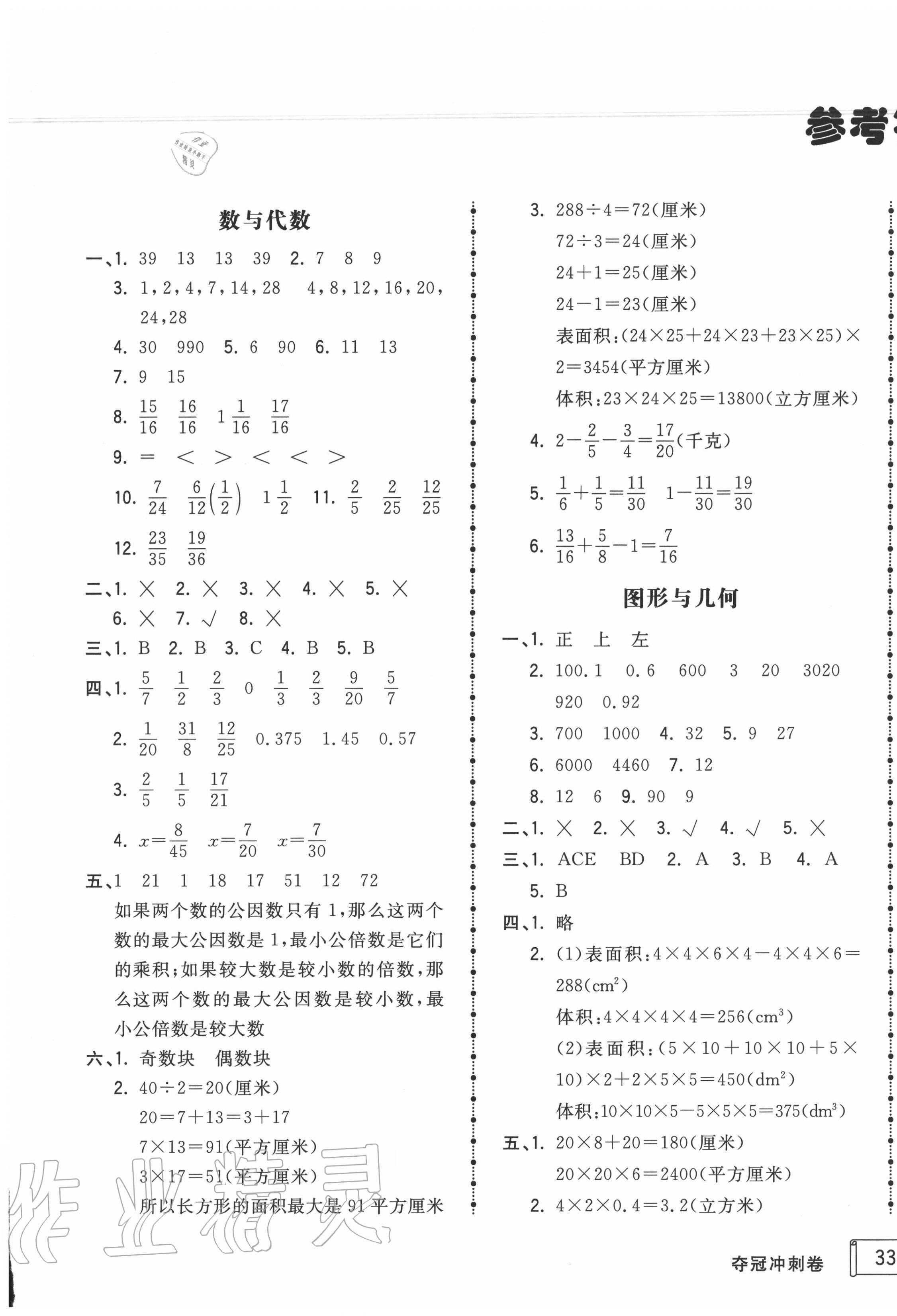 2020年奪冠沖刺卷五年級(jí)數(shù)學(xué)下冊(cè)人教版濟(jì)寧專版 第1頁(yè)