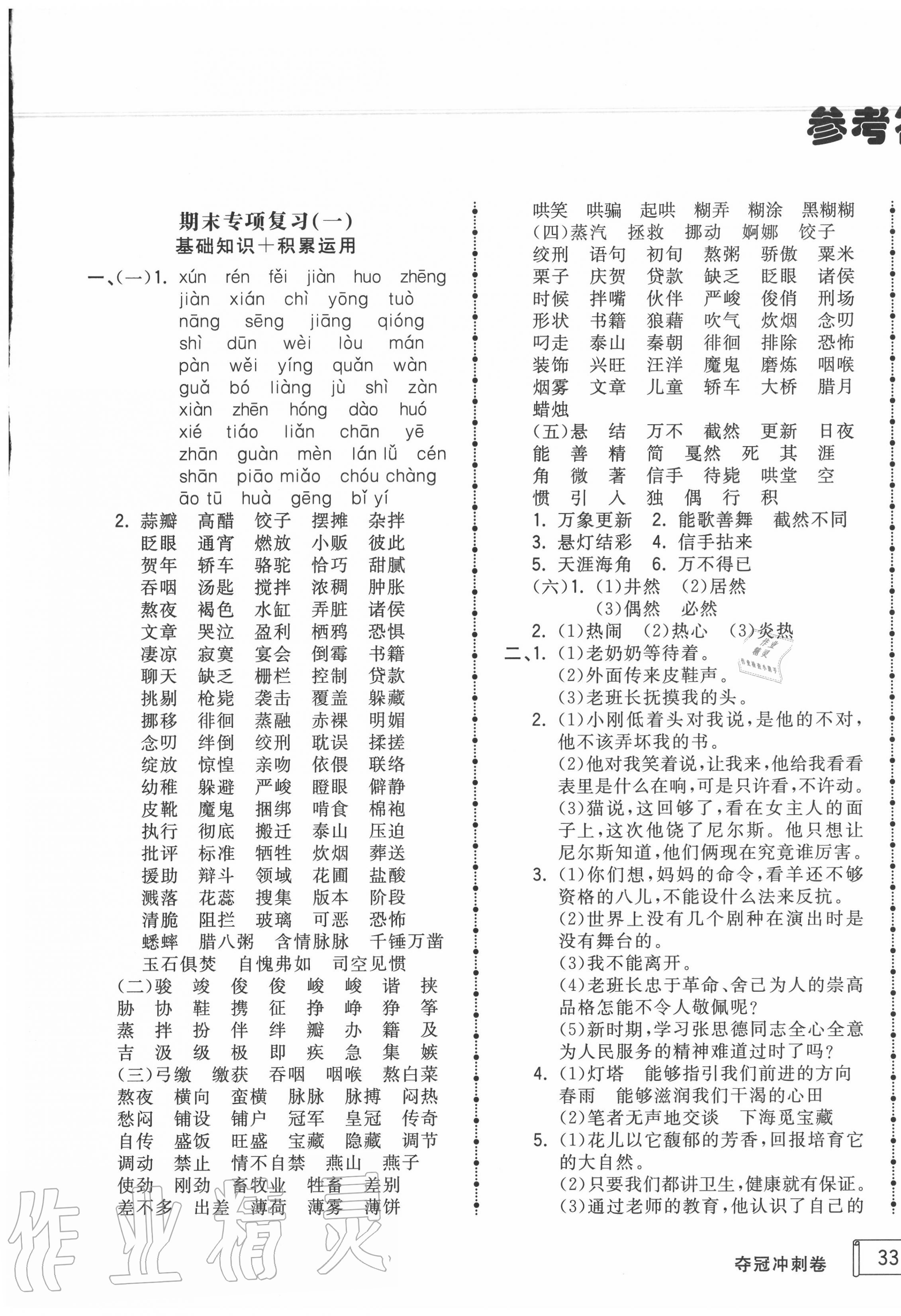 2020年夺冠冲刺卷六年级语文下册人教版济宁专版 第1页