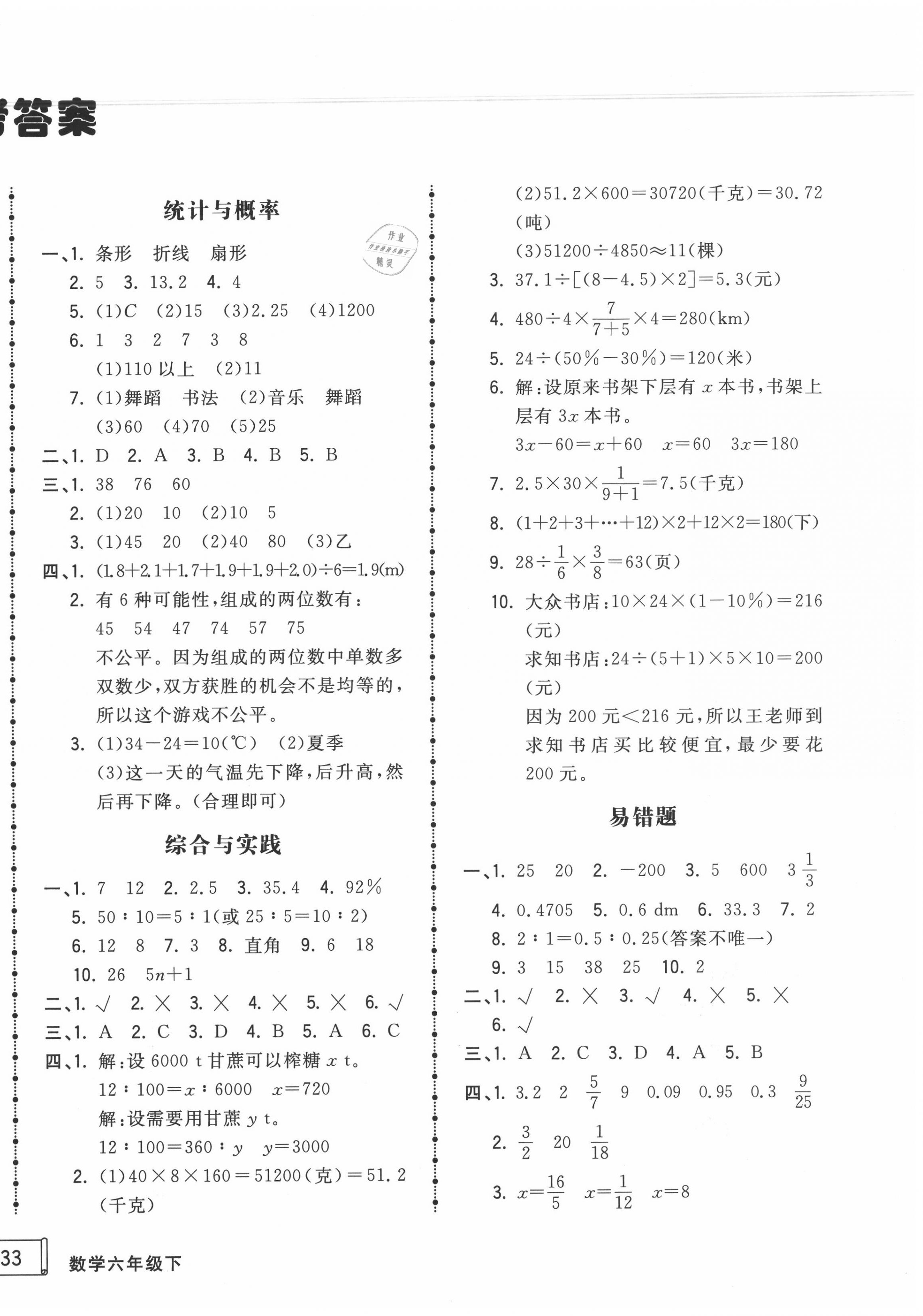 2020年夺冠冲刺卷六年级数学下册人教版济宁专版 第2页