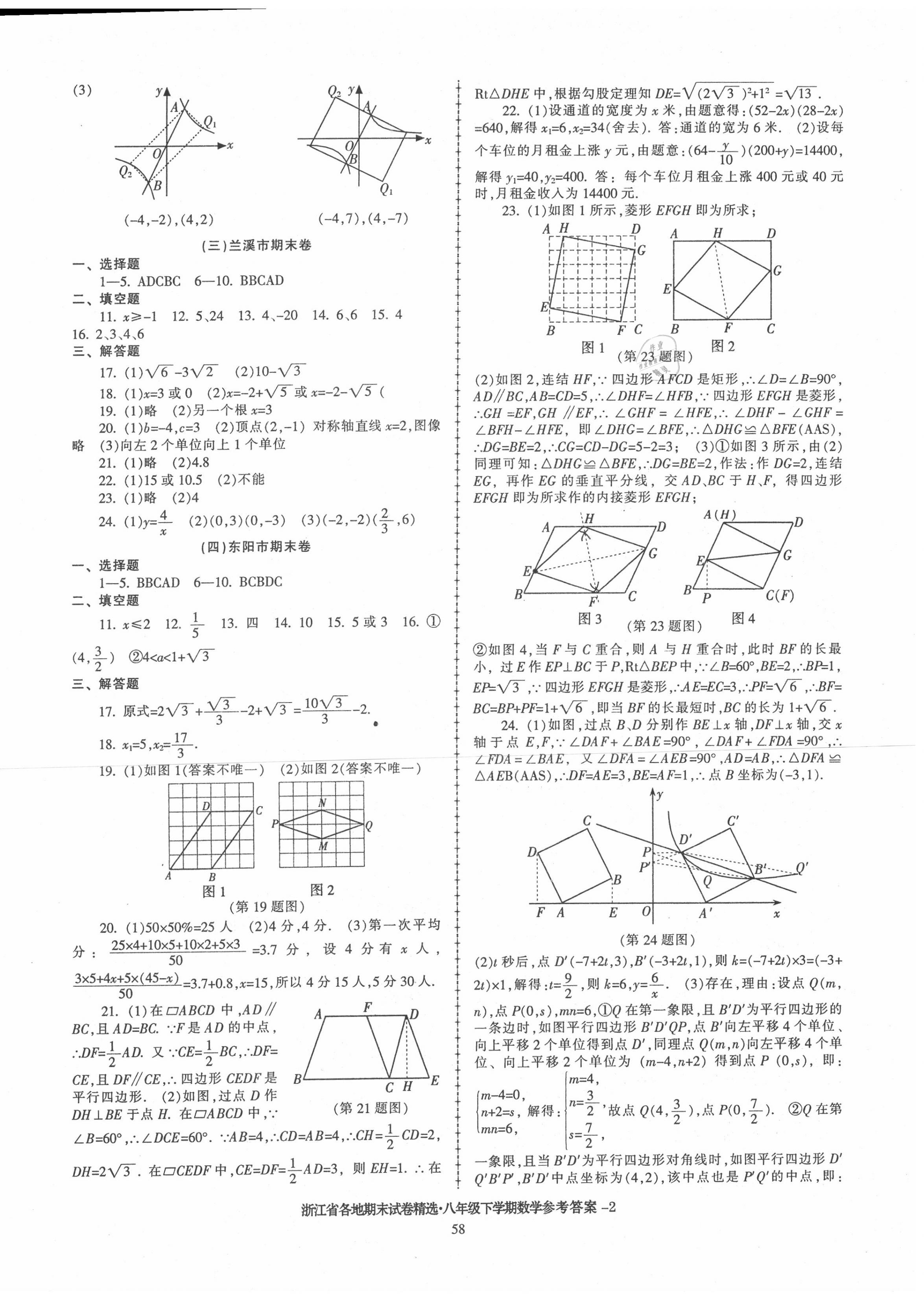 2020年浙江省各地期末试卷精选八年级数学下学期浙教版 第2页