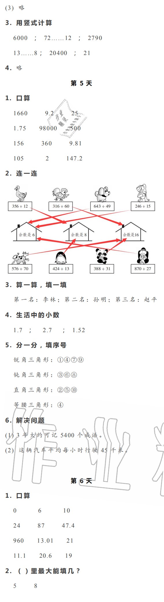 2020年暑假作业本四年级数学科学浙江教育出版社 参考答案第3页