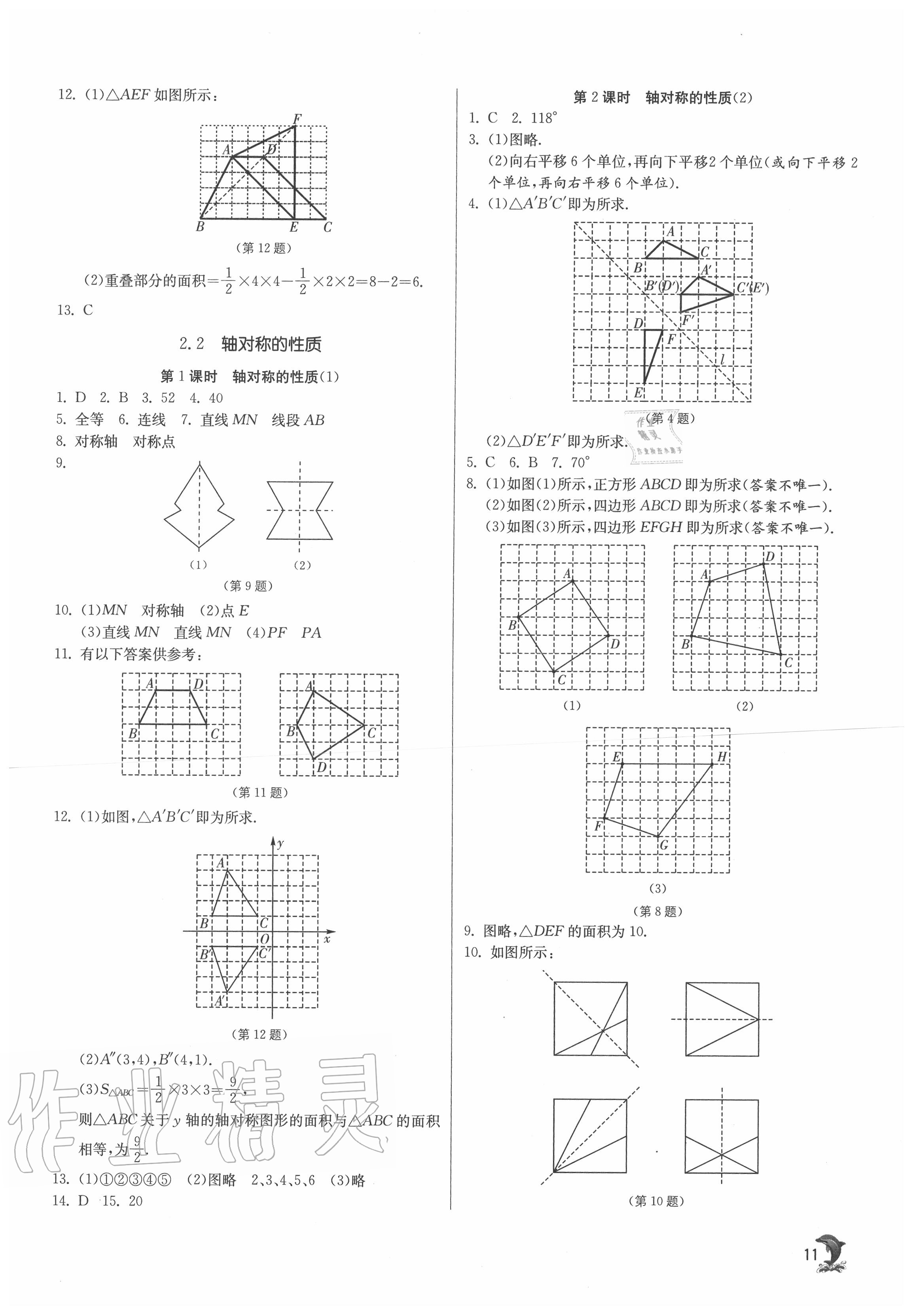2020年实验班提优训练八年级数学上册苏科版江苏专用 第11页