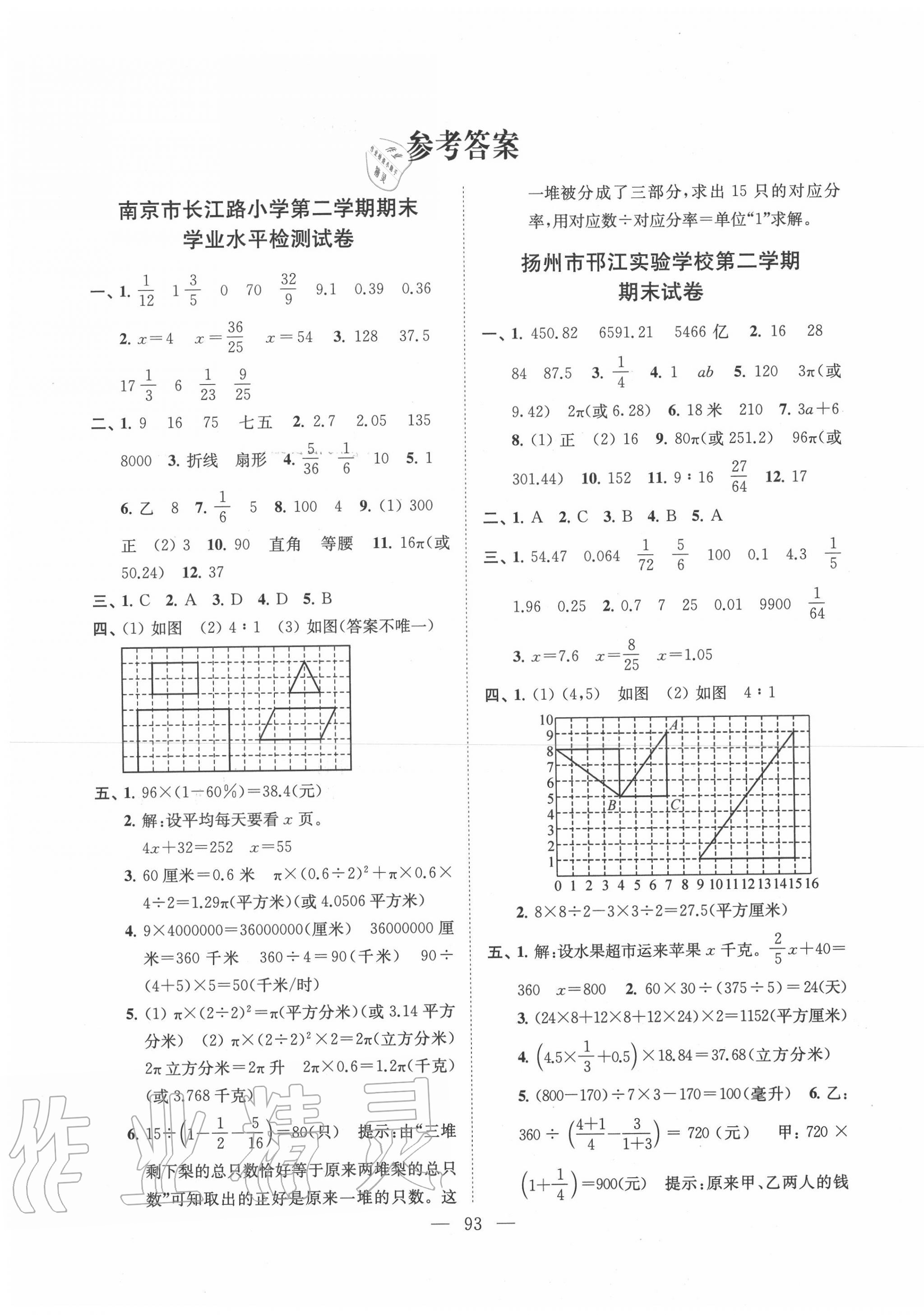 2020年超能学典各地期末试卷精选六年级数学下册江苏版 第1页