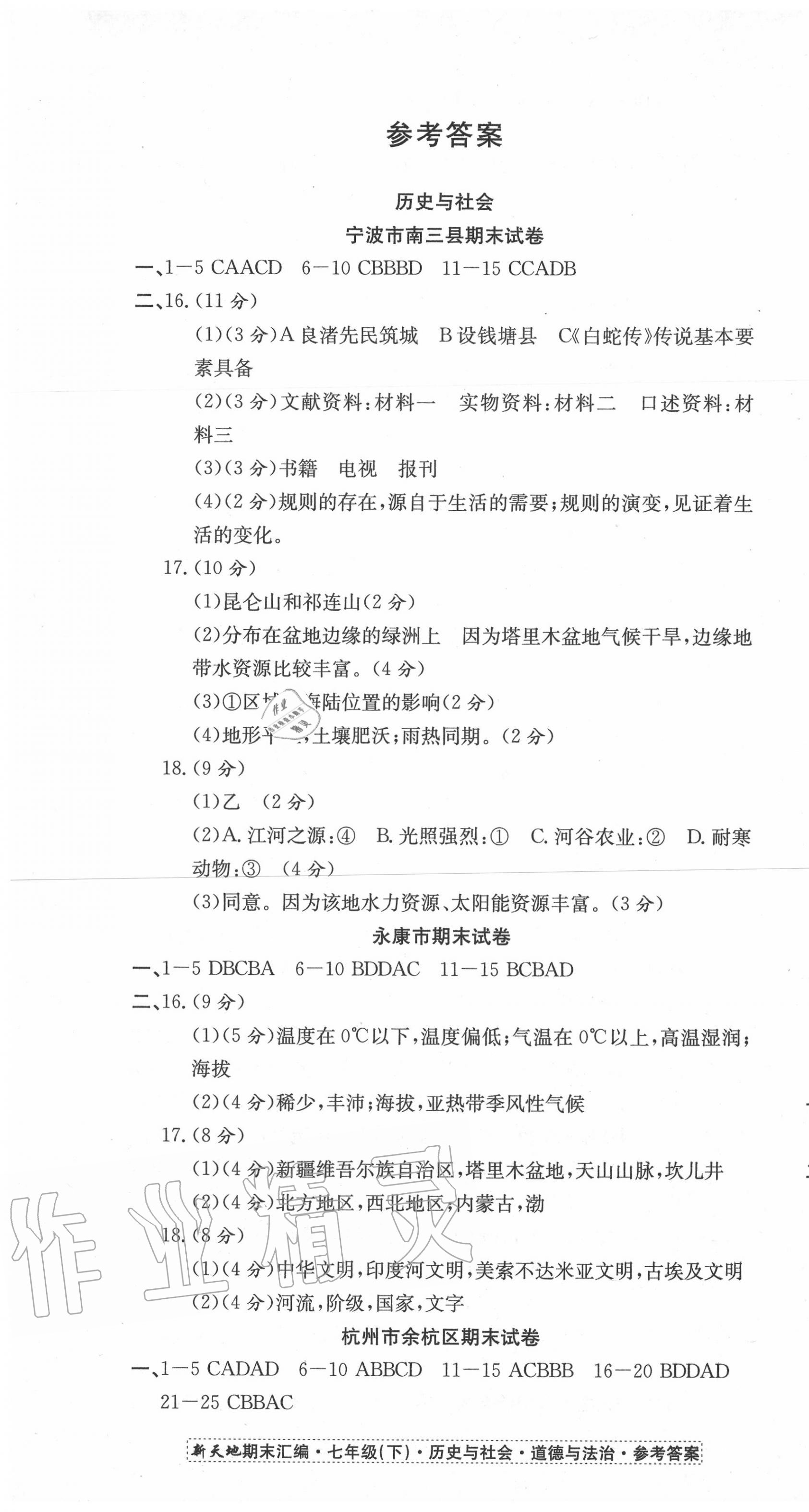 第七次全国人口普查考试题答案_第七次全国人口普查(2)