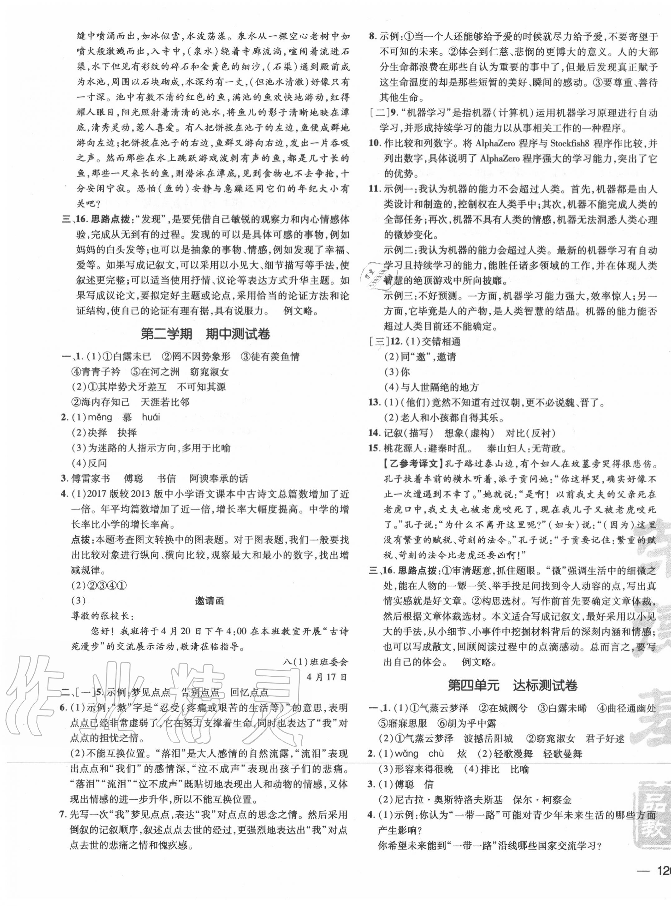 2020年點撥訓練八年級語文下冊人教版安徽專版 參考答案第3頁