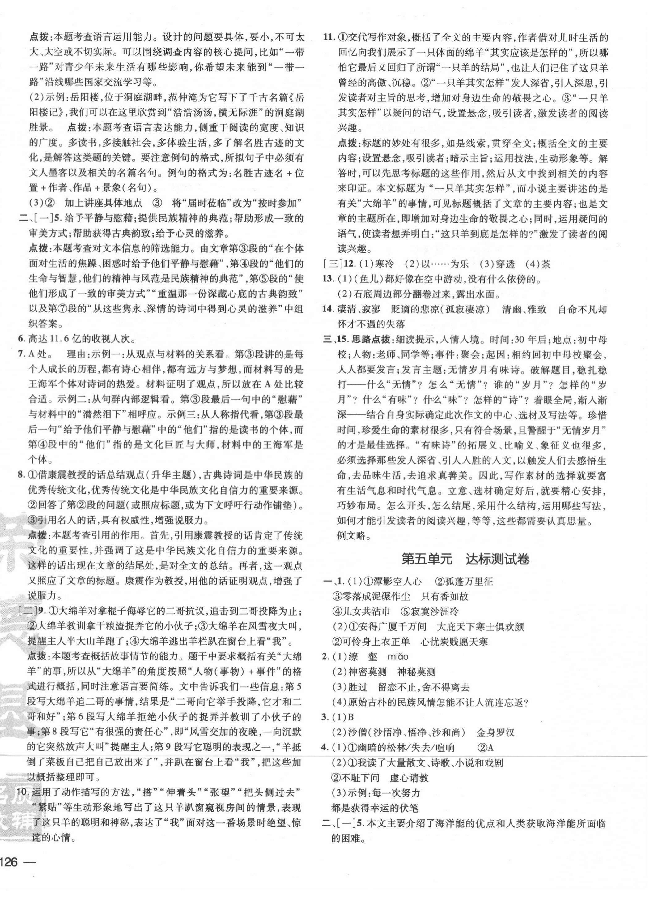 2020年點(diǎn)撥訓(xùn)練八年級(jí)語(yǔ)文下冊(cè)人教版安徽專(zhuān)版 參考答案第4頁(yè)