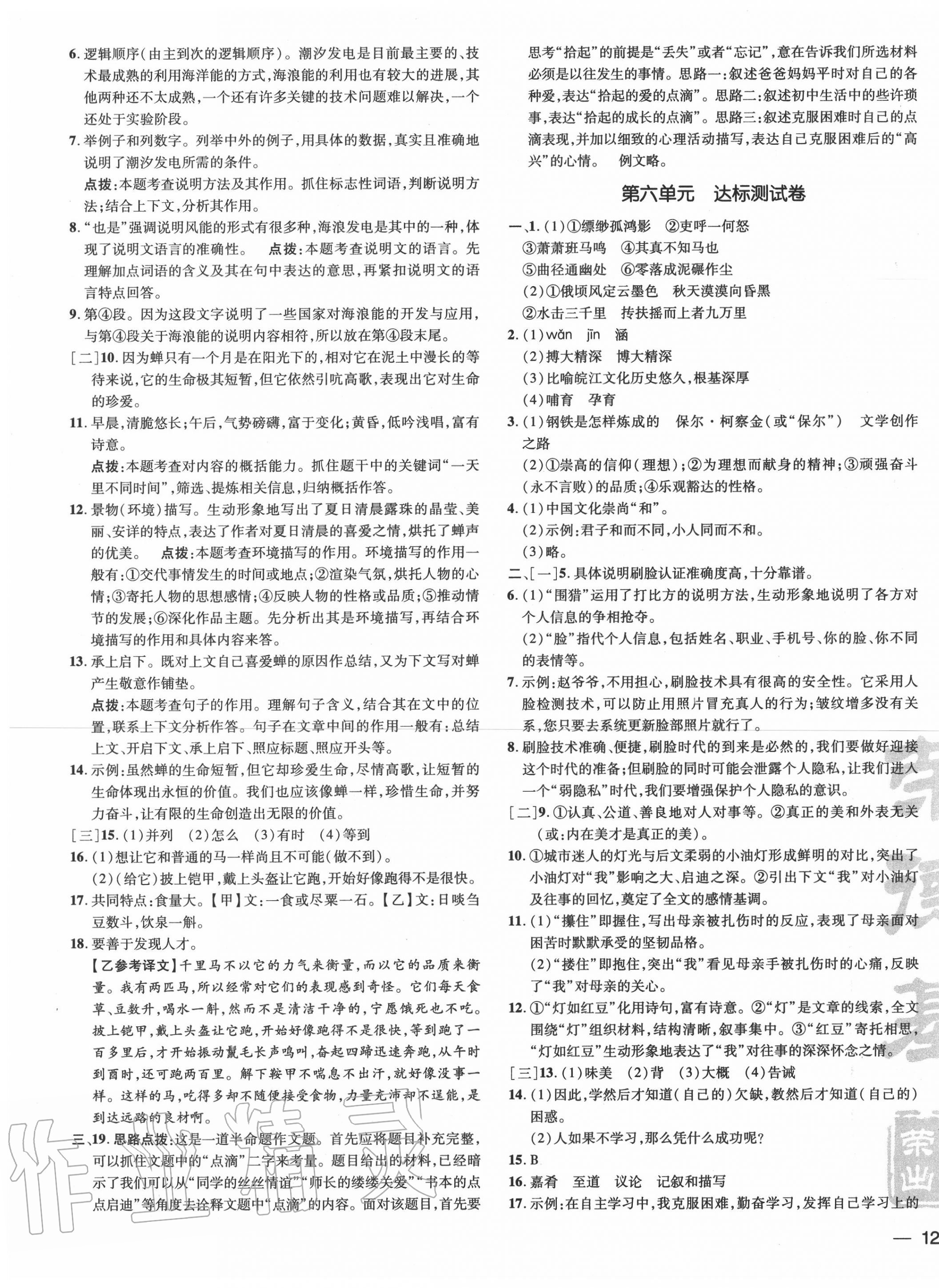 2020年點(diǎn)撥訓(xùn)練八年級(jí)語文下冊(cè)人教版安徽專版 參考答案第5頁