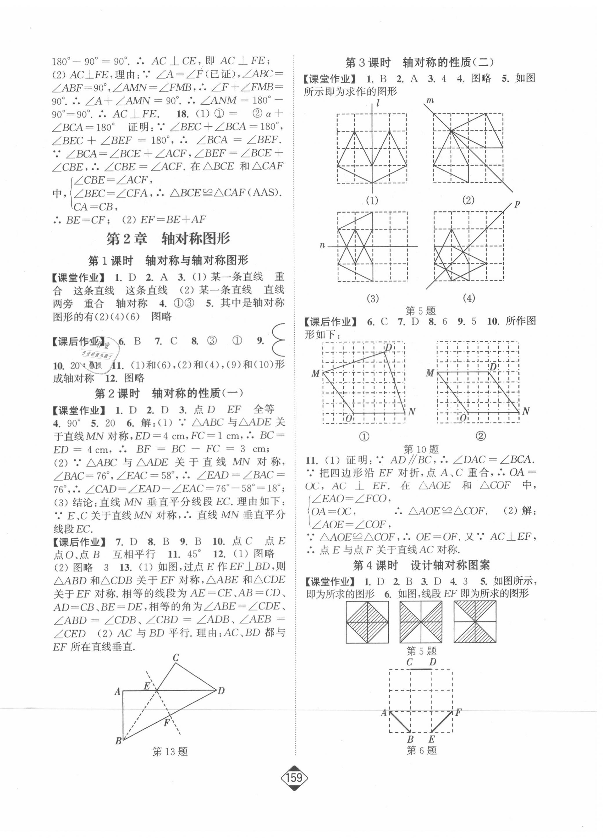 2020年轻松作业本八年级数学上册江苏版 第4页