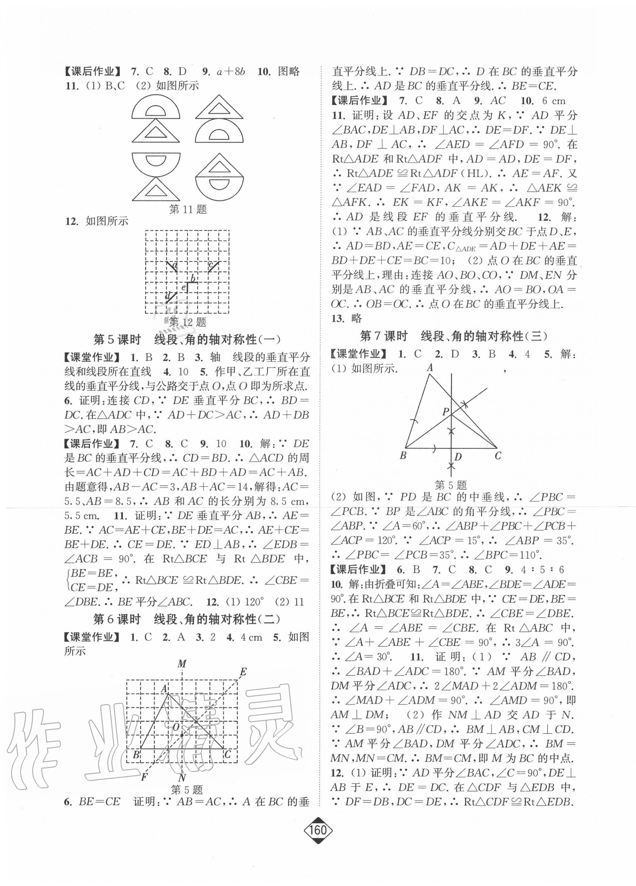 2020年轻松作业本八年级数学上册江苏版 第5页