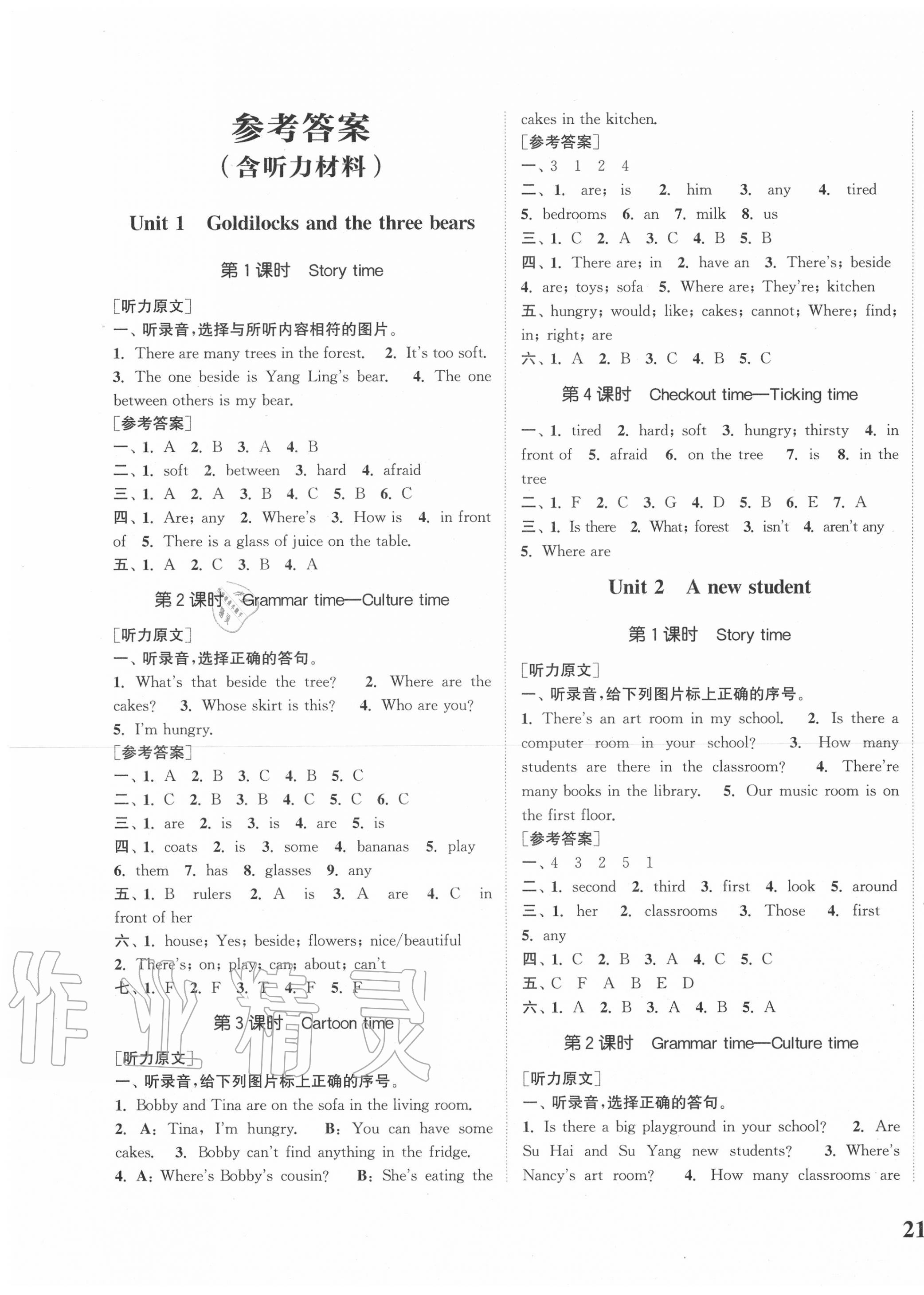 2020年通城学典课时新体验五年级英语上册译林版答案—青夏教育精英