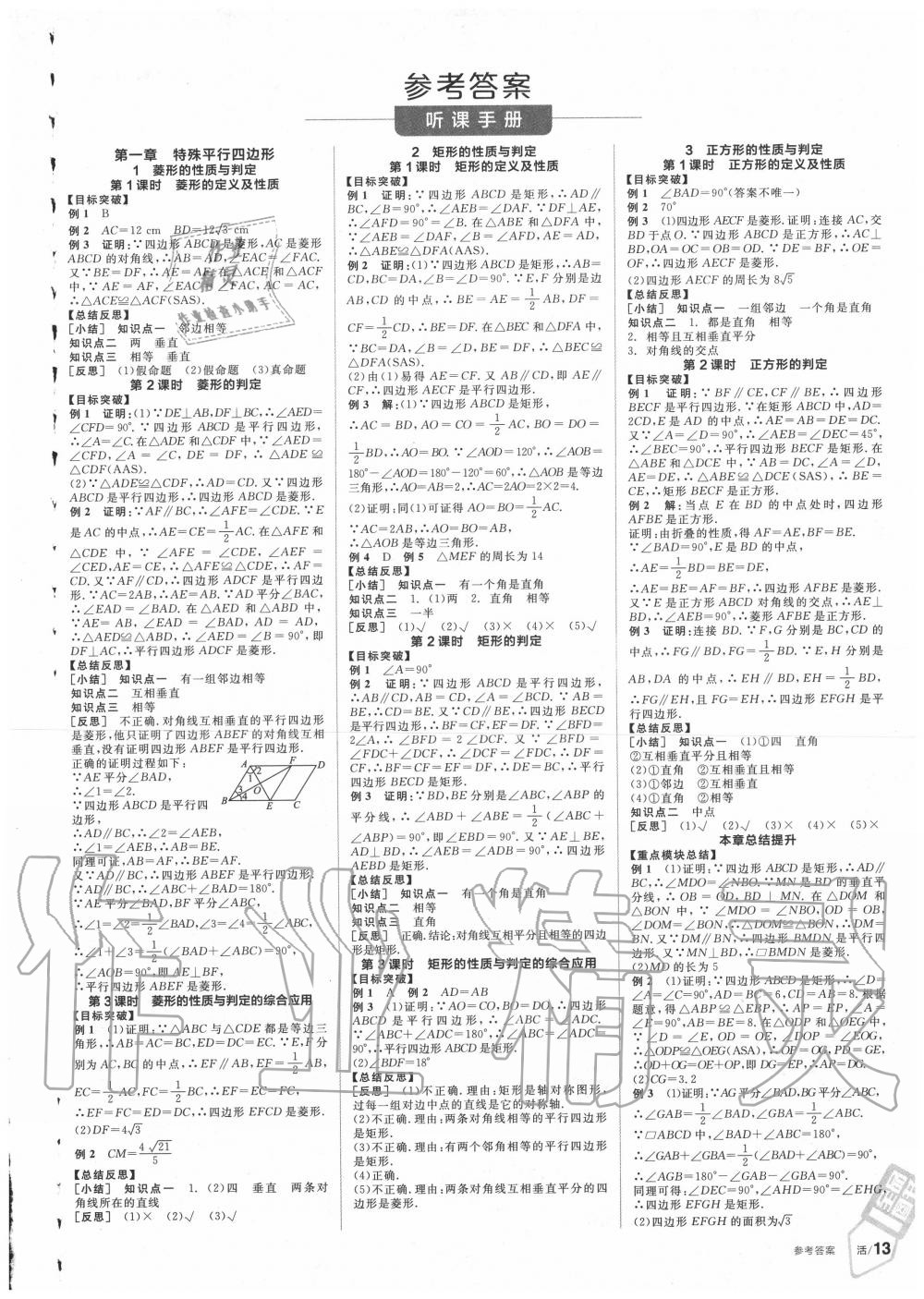 2020年全品学练考九年级数学上册北师大版 第1页