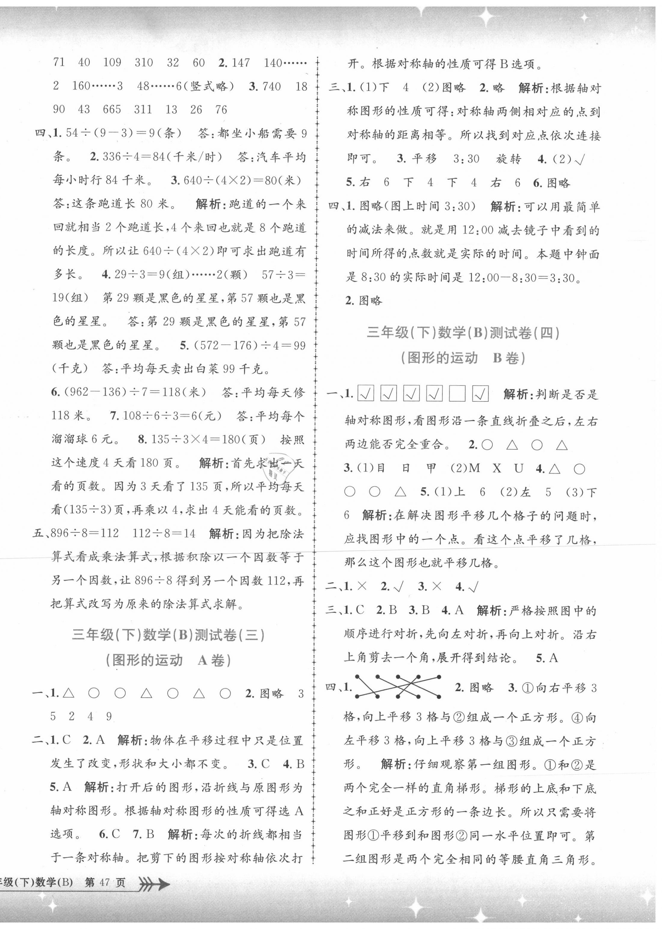 2020年孟建平單元測(cè)試三年級(jí)數(shù)學(xué)下冊(cè)北師大版 第2頁(yè)