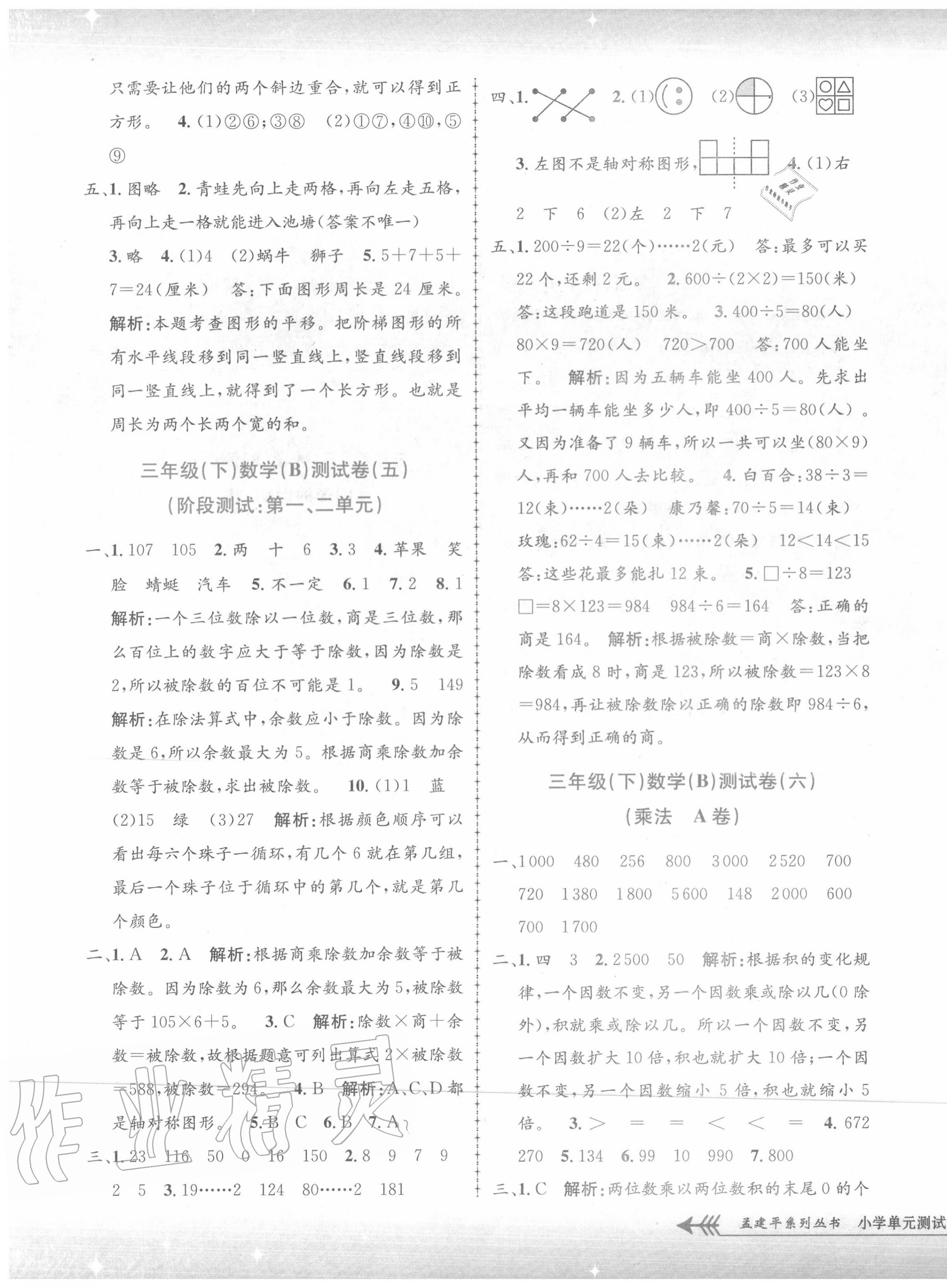 2020年孟建平單元測(cè)試三年級(jí)數(shù)學(xué)下冊(cè)北師大版 第3頁(yè)