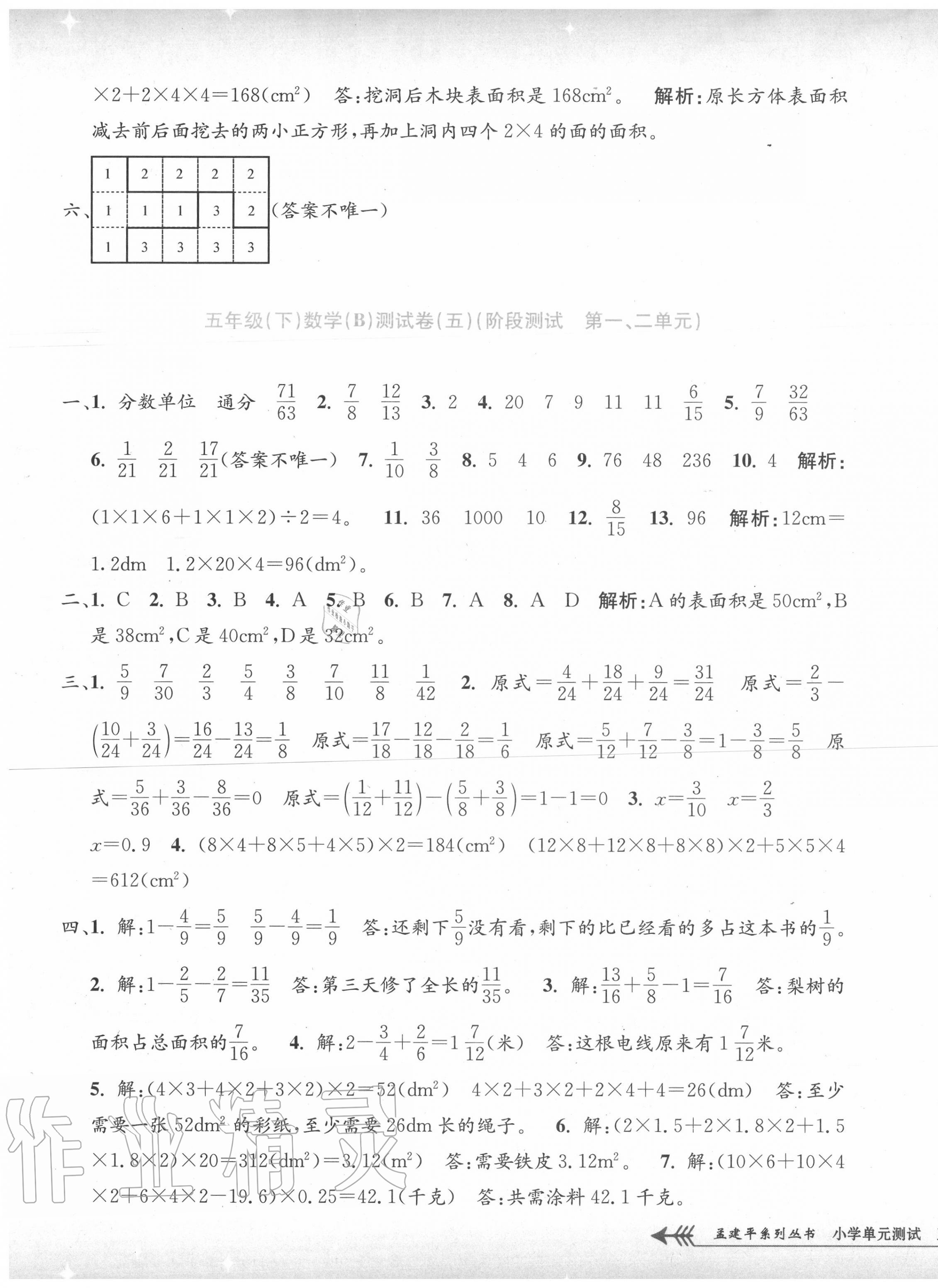 2020年孟建平小學(xué)單元測試五年級數(shù)學(xué)下冊北師大版 第5頁