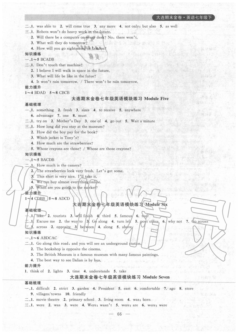 2020年大連期末金卷七年級英語下冊外研版 參考答案第2頁