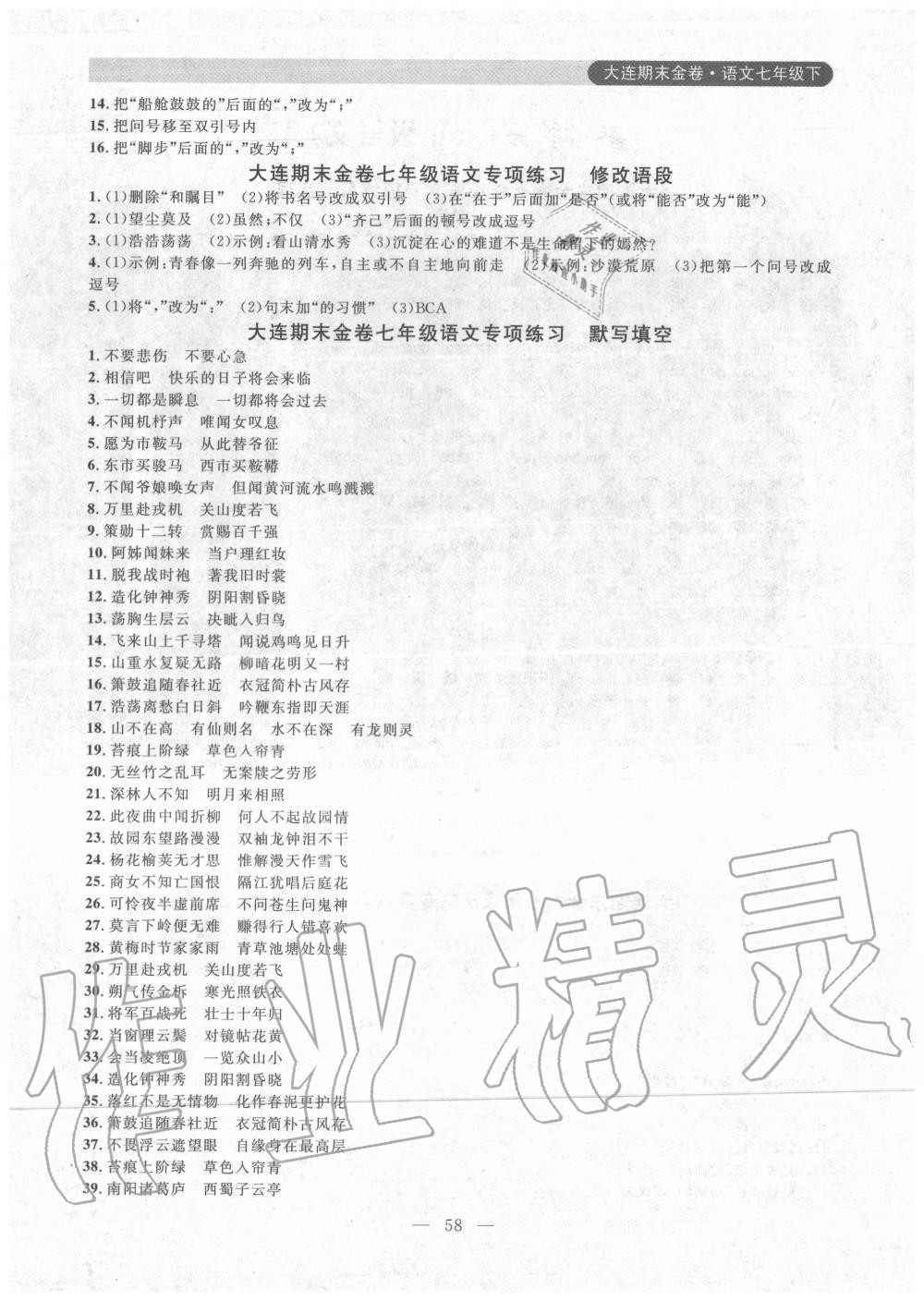 2020年大連期末金卷七年級(jí)語(yǔ)文下冊(cè)人教版 第2頁(yè)