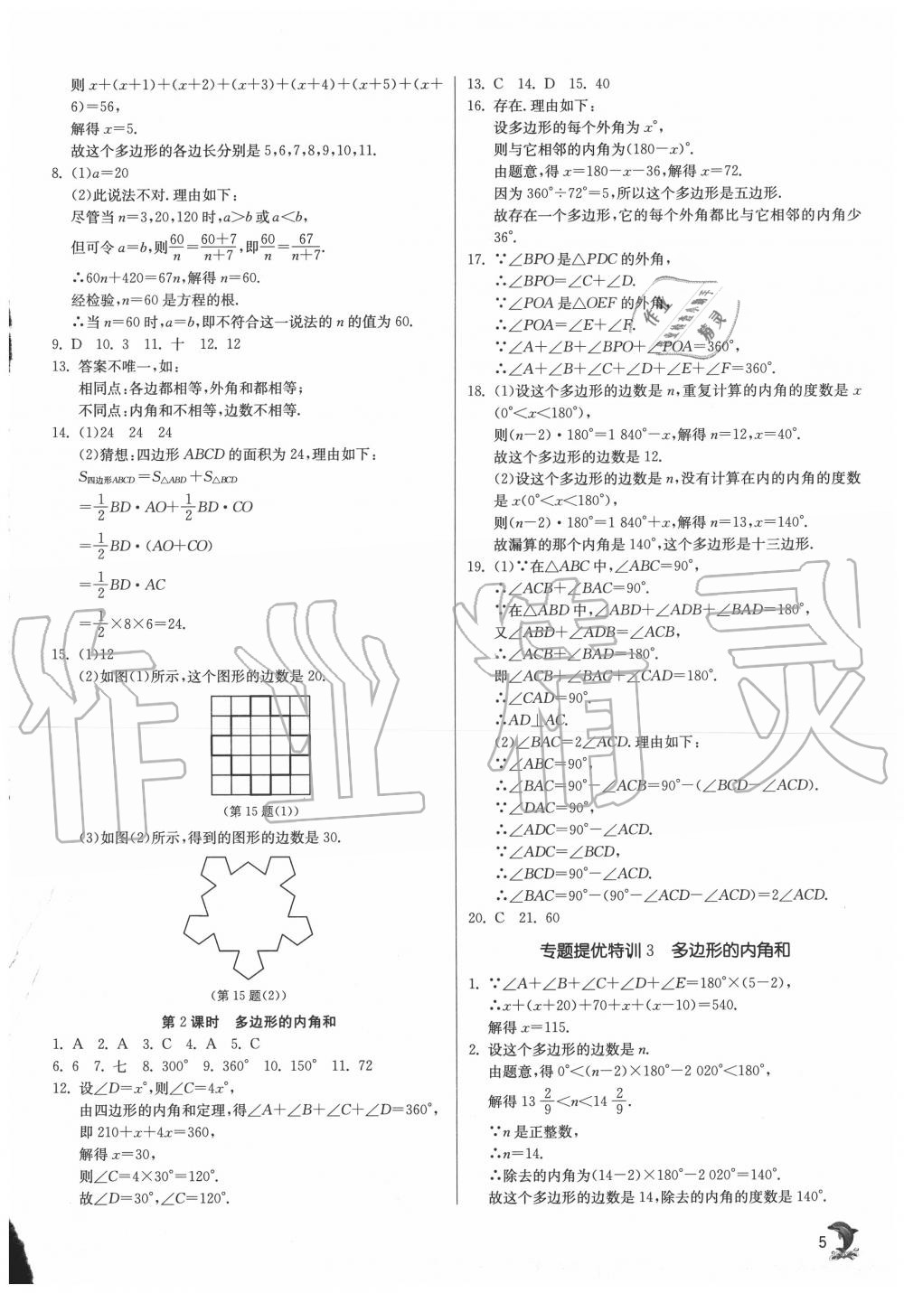 2020年实验班提优训练八年级数学上册人教版 第5页