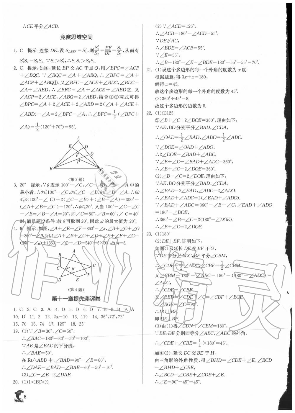 2020年实验班提优训练八年级数学上册人教版 第8页