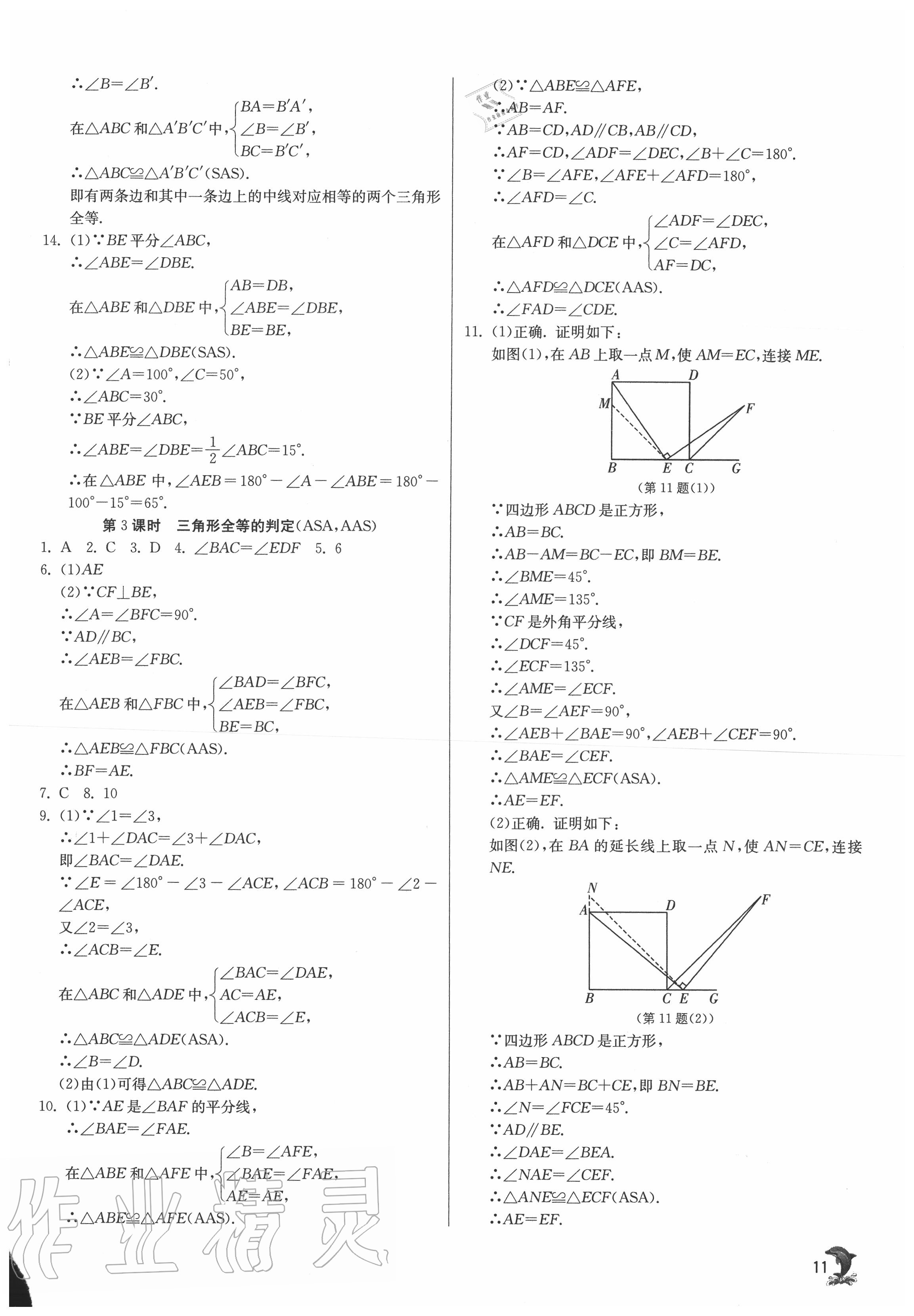 2020年实验班提优训练八年级数学上册人教版 第11页