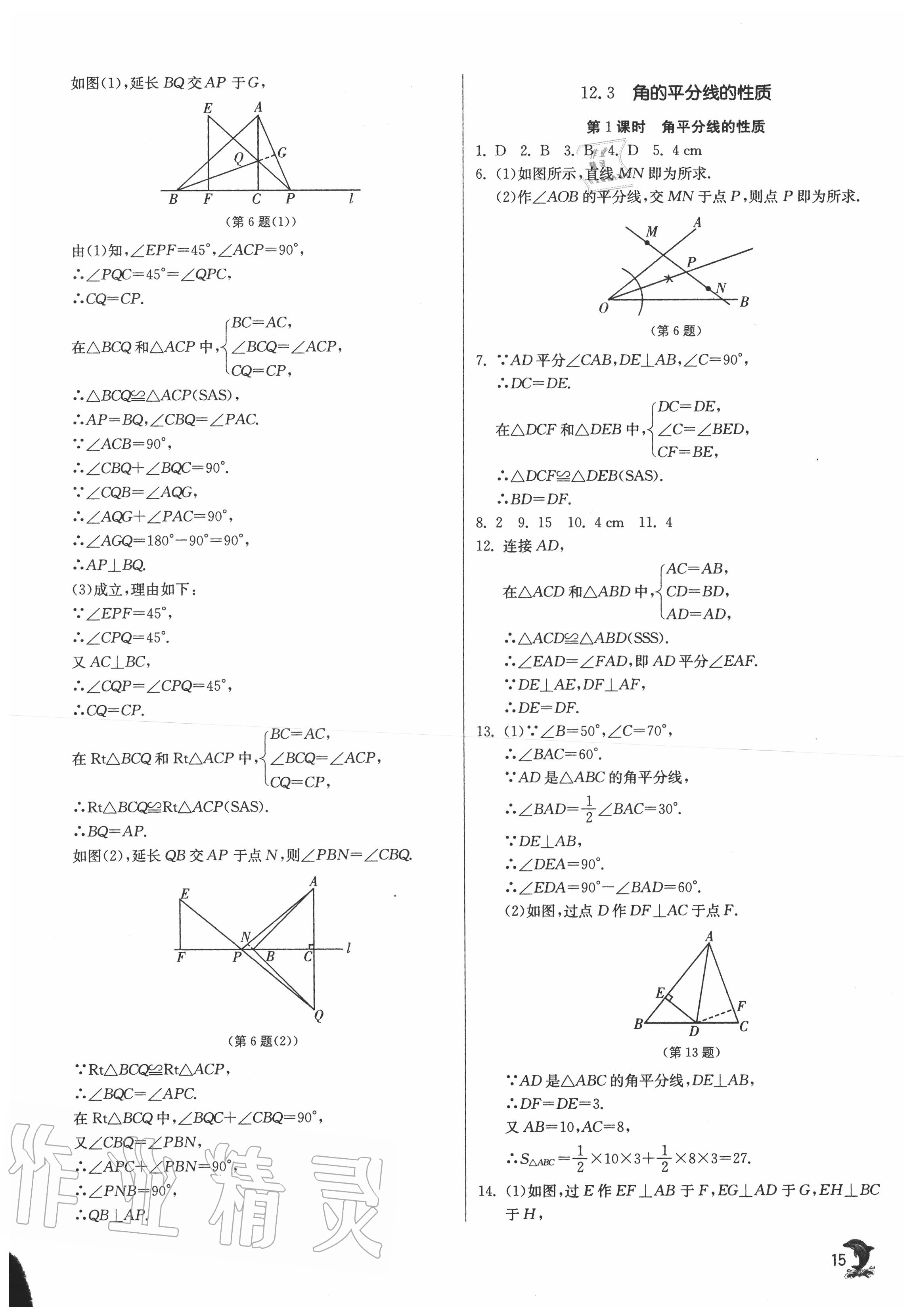 2020年实验班提优训练八年级数学上册人教版 第15页