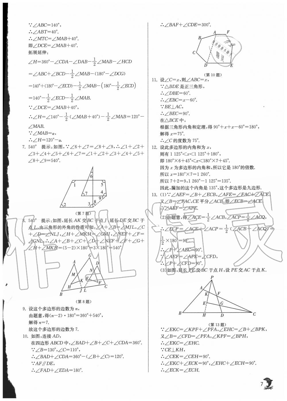 2020年实验班提优训练八年级数学上册人教版 第7页