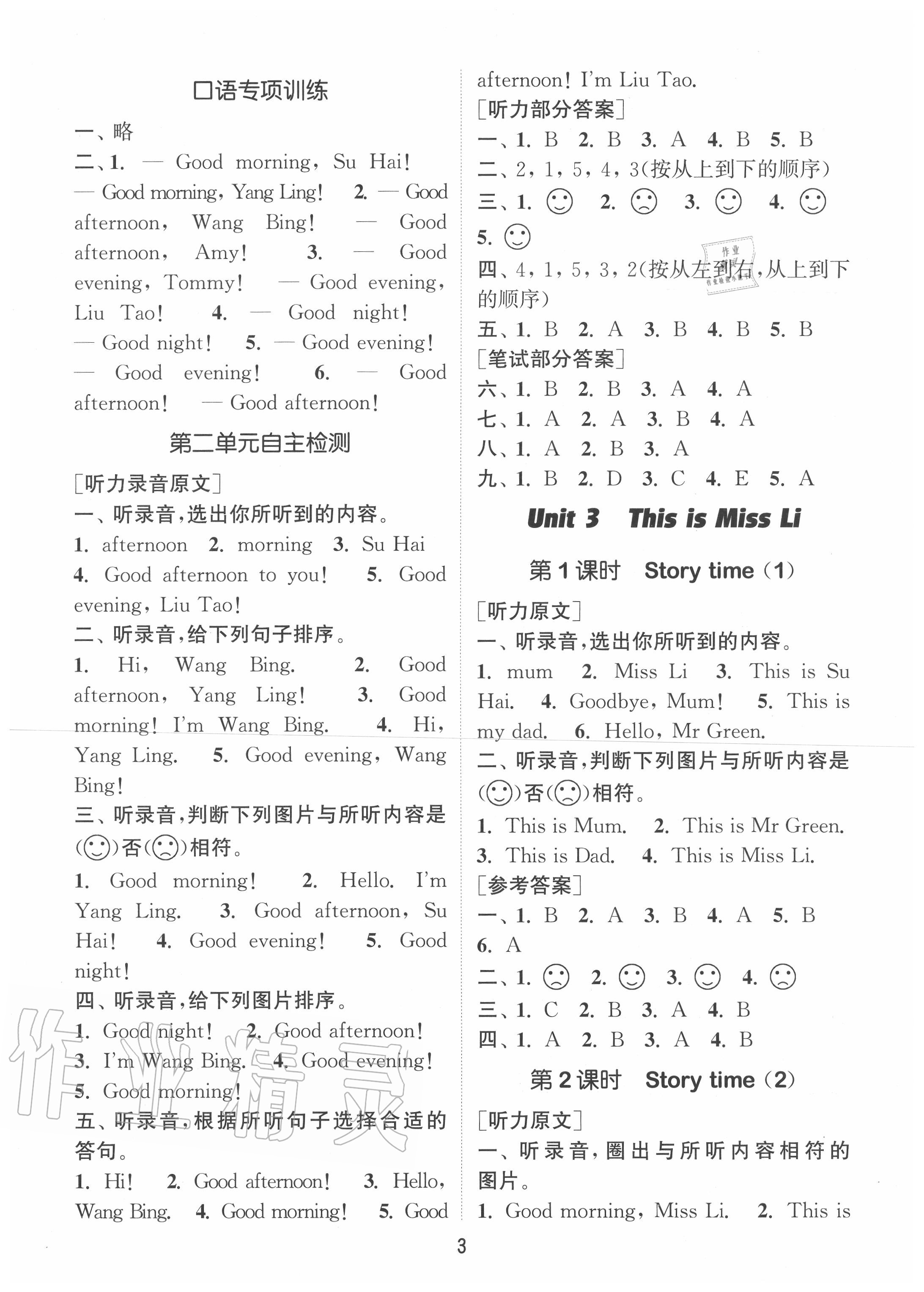 2020年通城學(xué)典課時作業(yè)本一年級英語上冊譯林版 第3頁