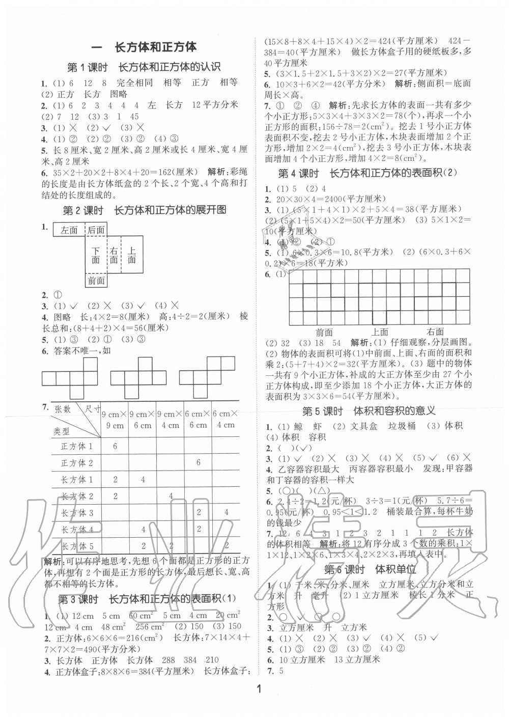 2020年通城学典课时作业本六年级数学上册苏教版江苏专用 第1页