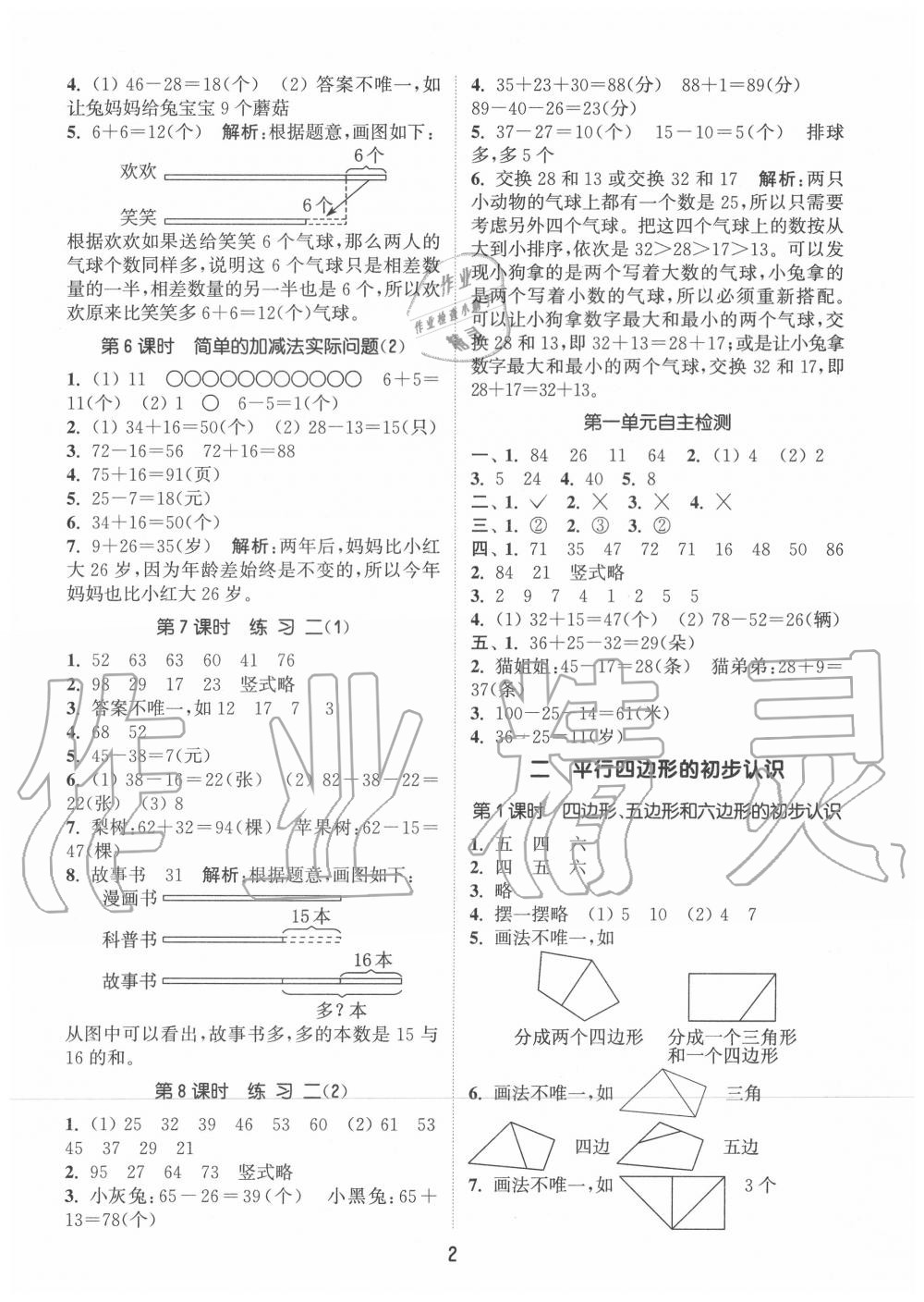 2020年通城學(xué)典課時作業(yè)本二年級數(shù)學(xué)上冊蘇教版江蘇專用 第2頁