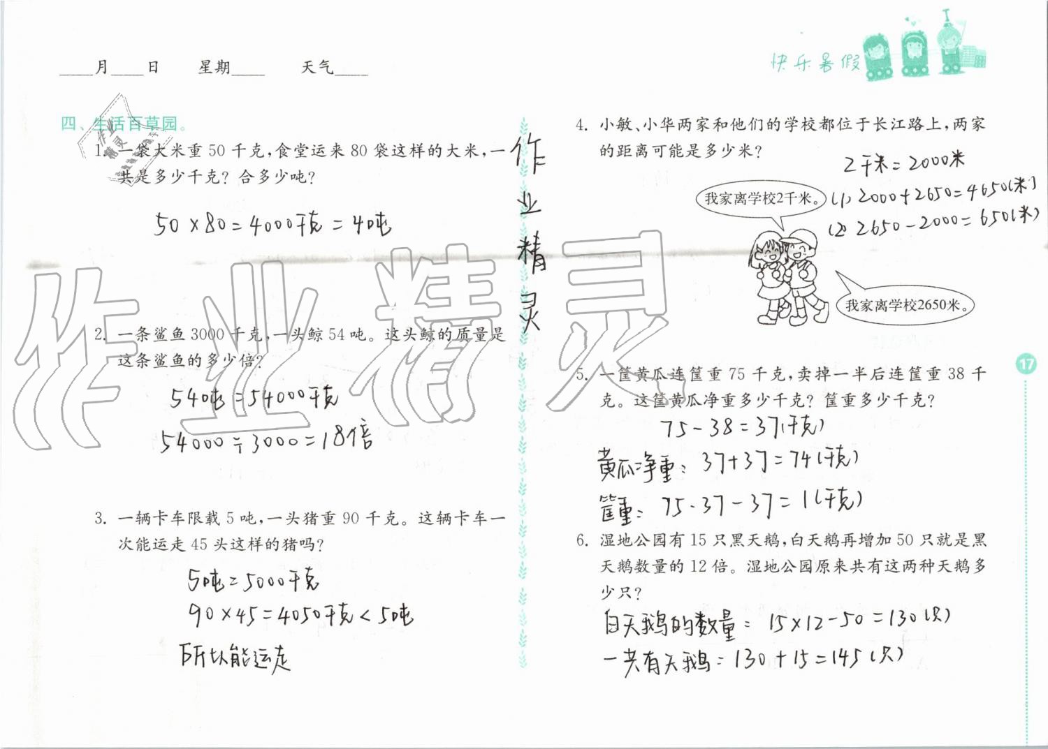 2020年快乐暑假小学数学三年级江苏凤凰教育出版社 第17页