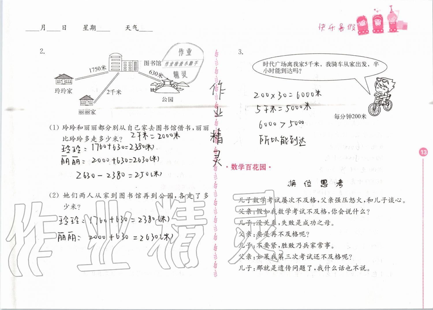 2020年快乐暑假小学数学三年级江苏凤凰教育出版社 第13页