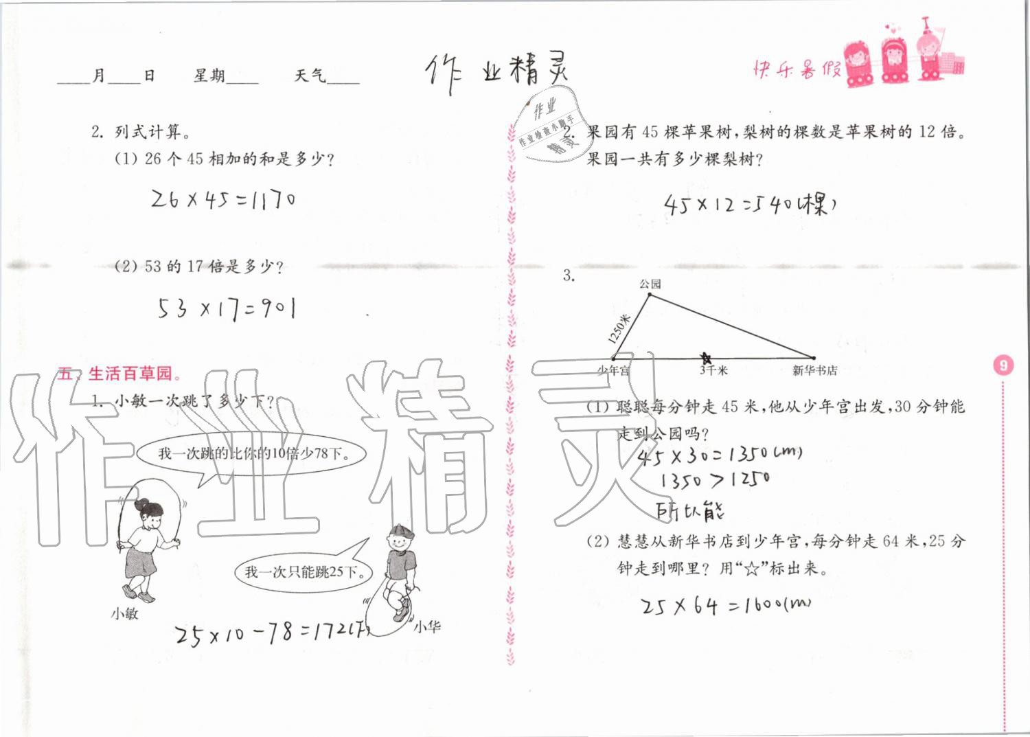 2020年快乐暑假小学数学三年级江苏凤凰教育出版社 第9页