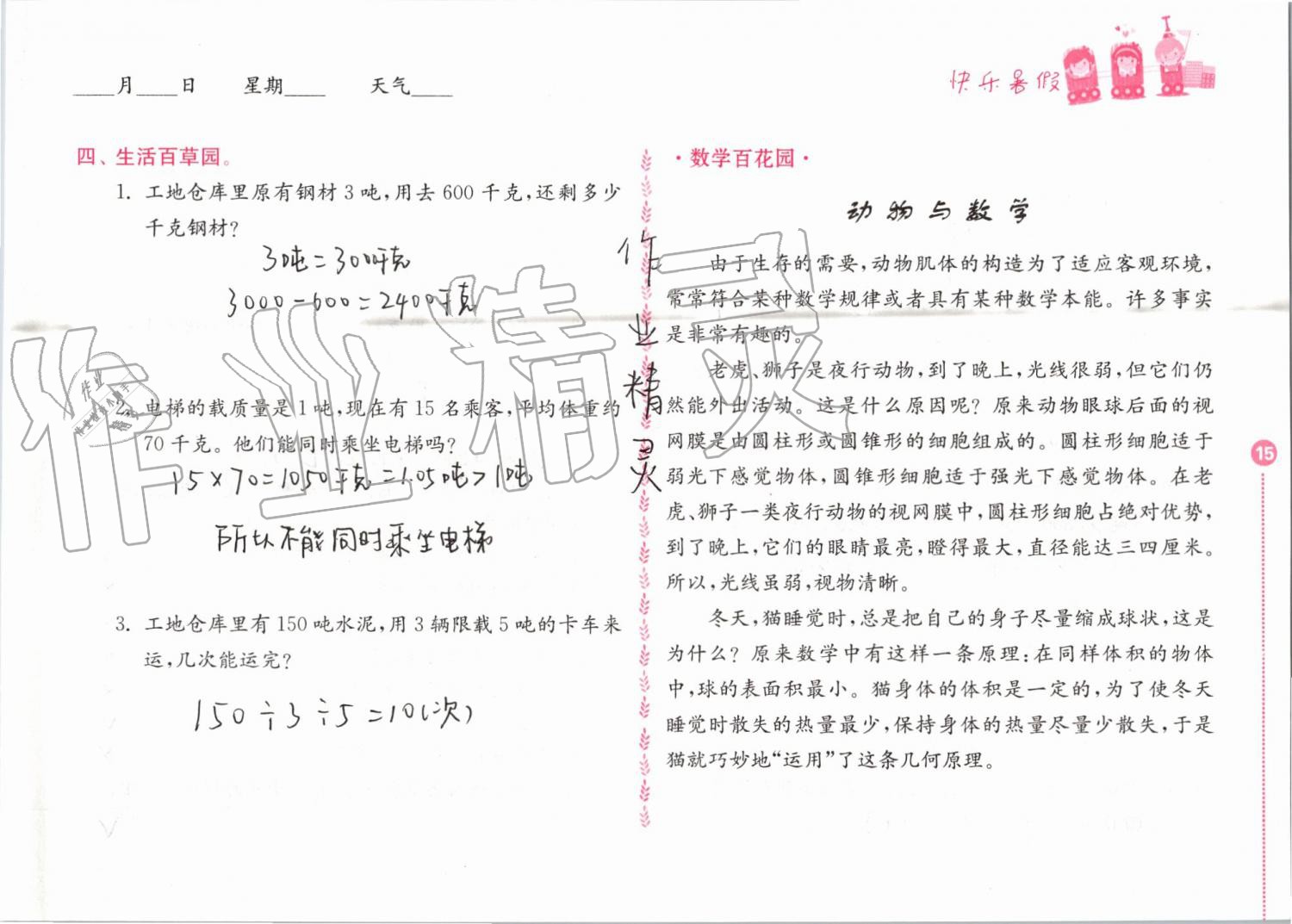 2020年快乐暑假小学数学三年级江苏凤凰教育出版社 第15页