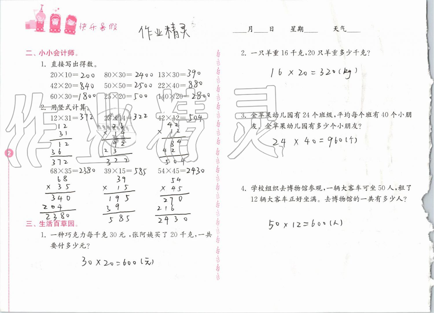 2020年快乐暑假小学数学三年级江苏凤凰教育出版社 第2页