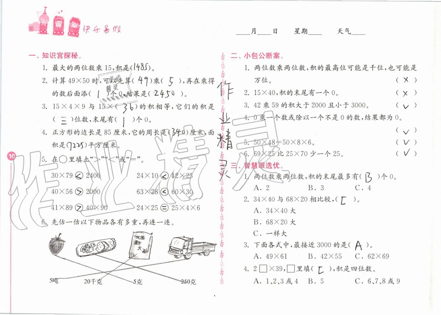 2020年快乐暑假小学数学三年级江苏凤凰教育出版社 第10页