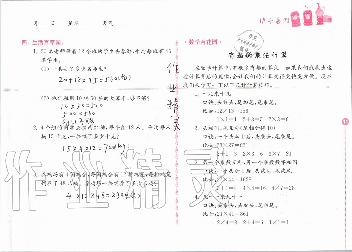 2020年快乐暑假小学数学三年级江苏凤凰教育出版社 第11页