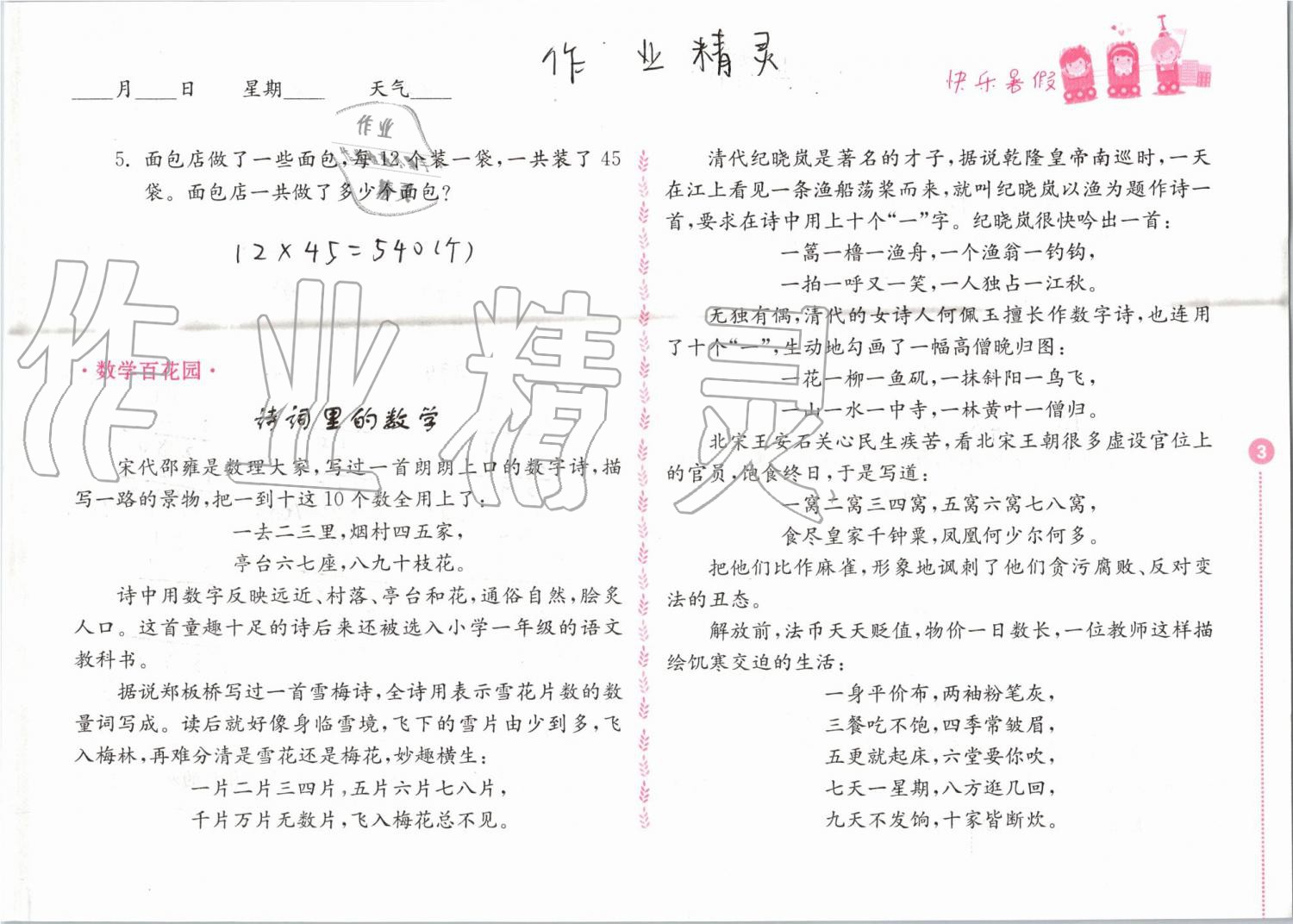 2020年快乐暑假小学数学三年级江苏凤凰教育出版社 第3页