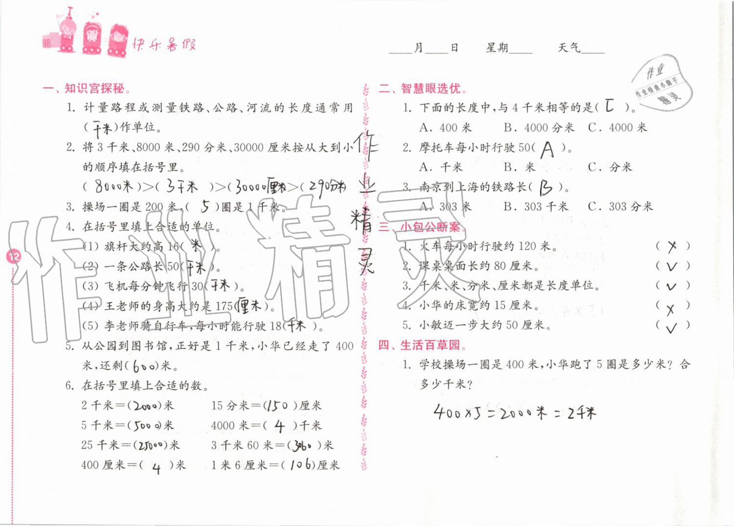 2020年快乐暑假小学数学三年级江苏凤凰教育出版社 第12页