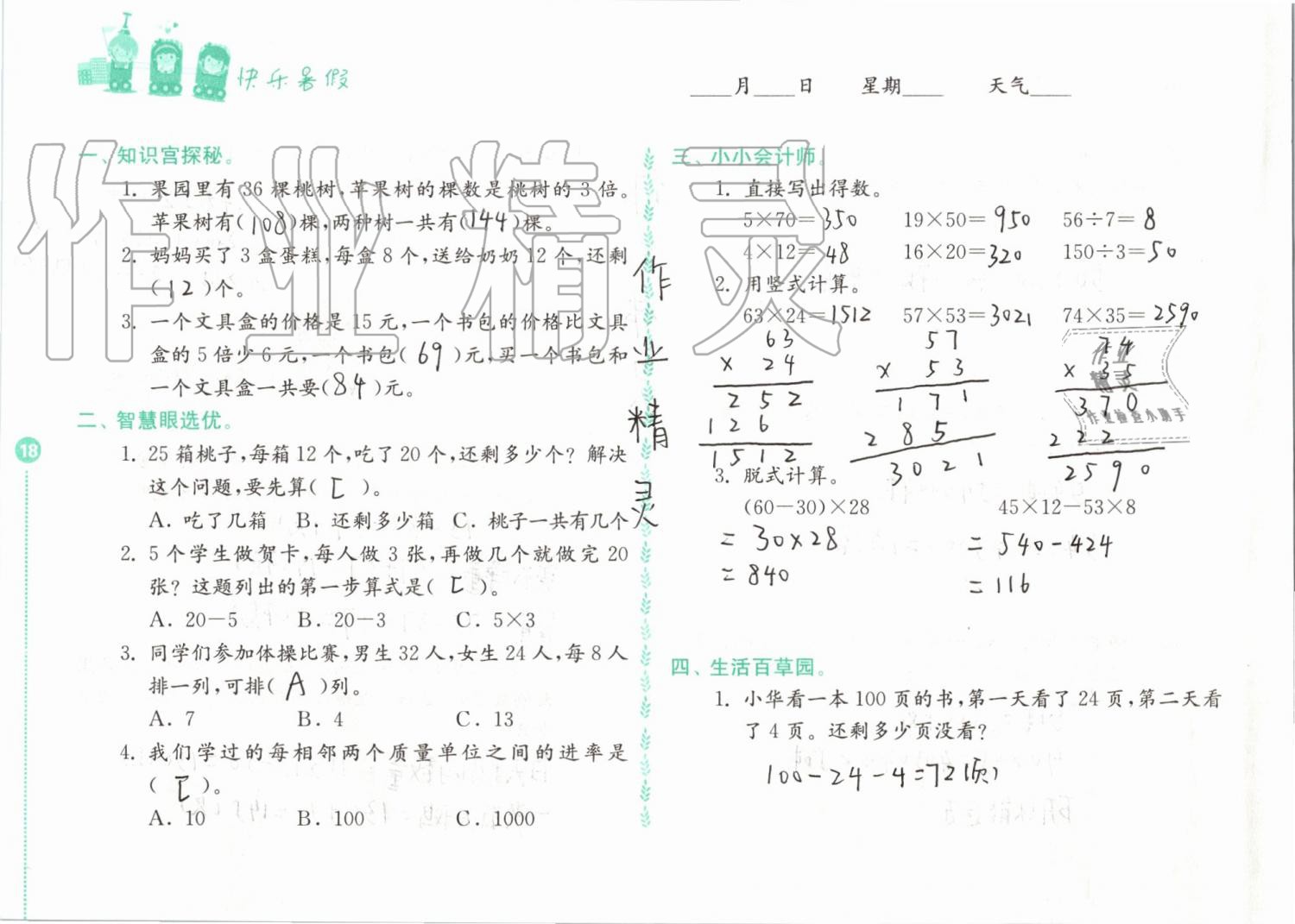 2020年快乐暑假小学数学三年级江苏凤凰教育出版社 第18页