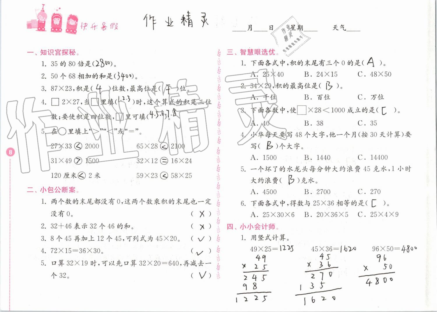 2020年快乐暑假小学数学三年级江苏凤凰教育出版社 第8页