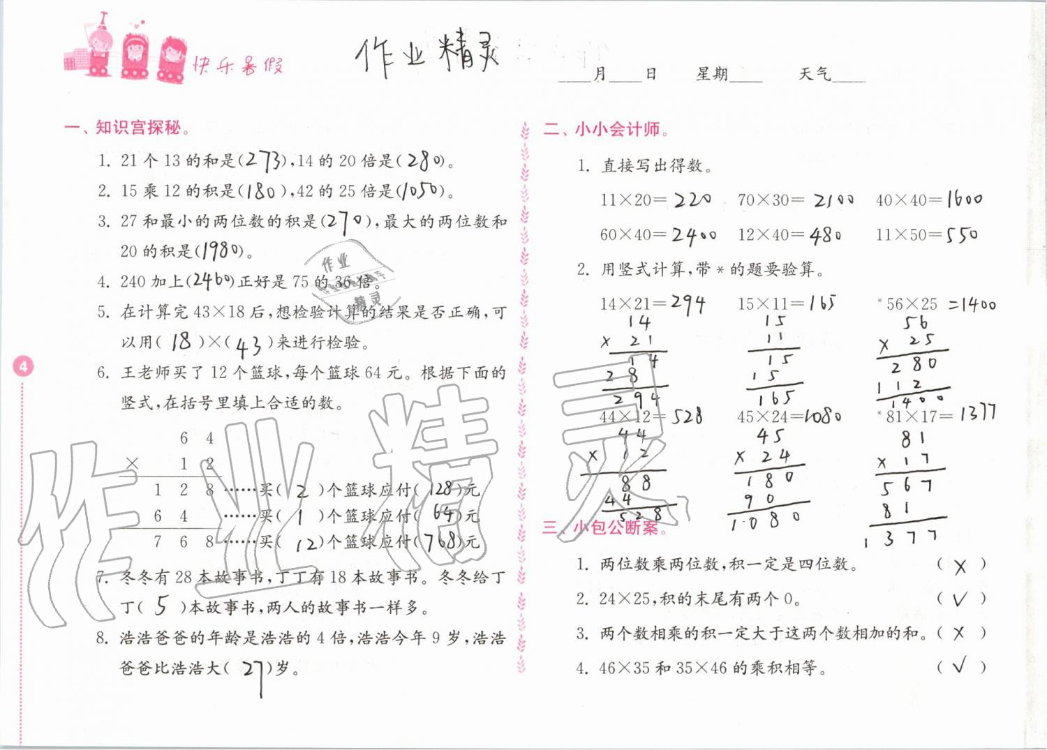 2020年快乐暑假小学数学三年级江苏凤凰教育出版社 第4页